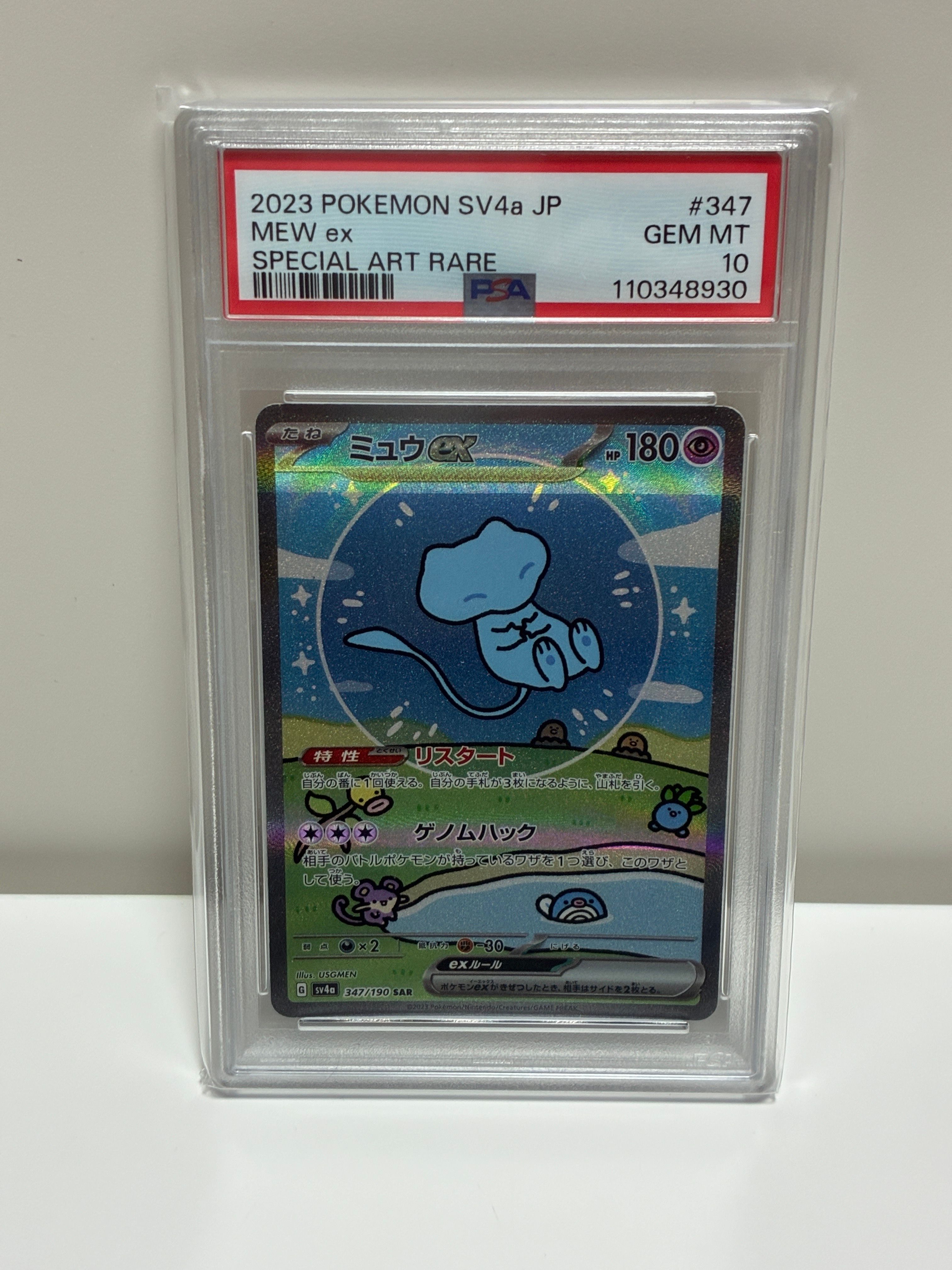 ミュウex SAR [SV4a 347/190](ハイクラスパック「シャイニートレジャーex」)