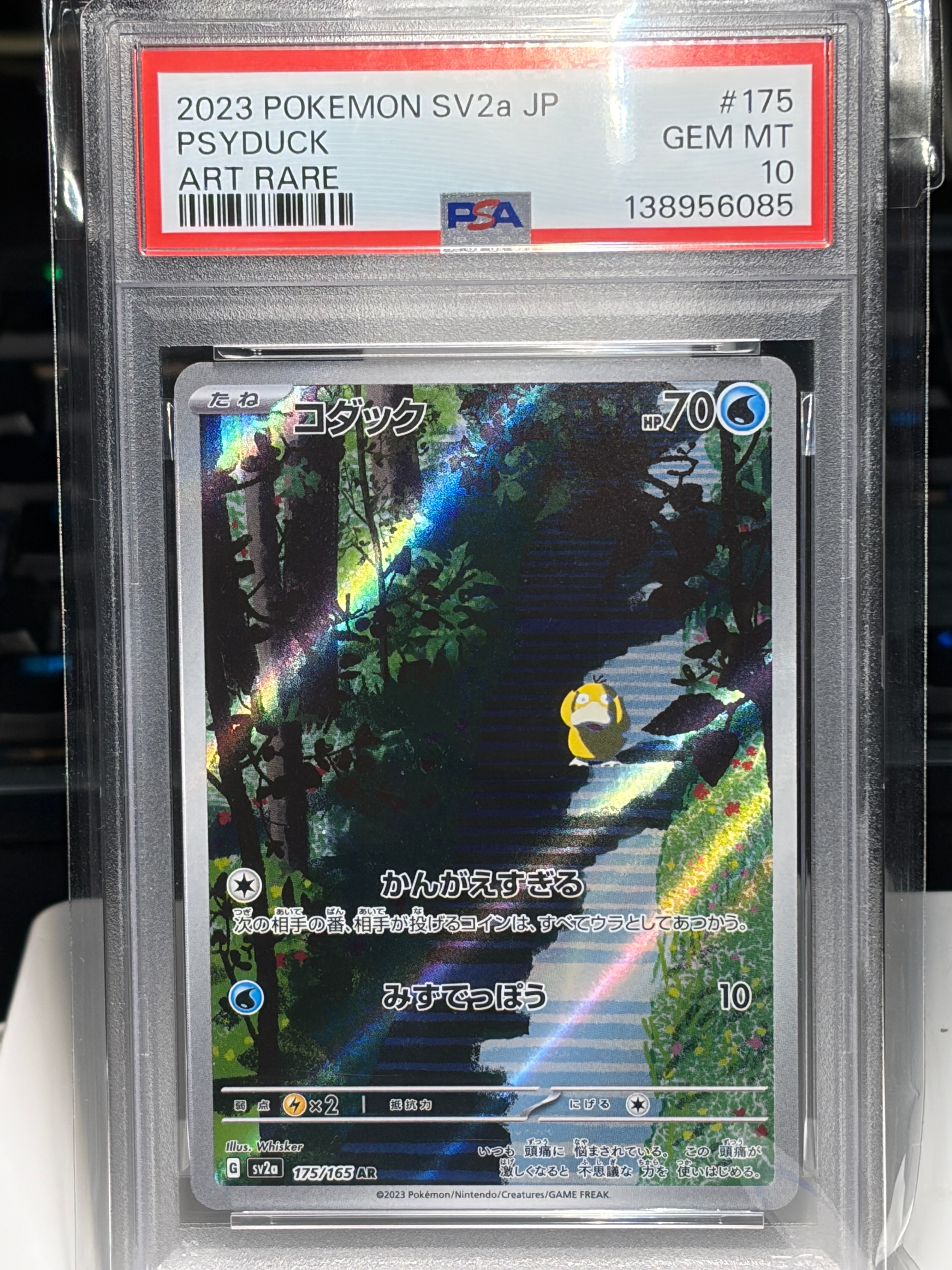 コダック AR[SV2a 175/165](強化拡張パック「ポケモンカード151」)