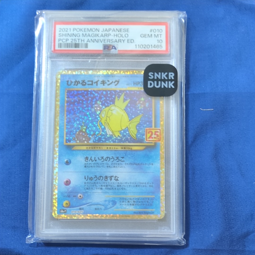 ひかるコイキング: プロモ[S8a-P 010/025](プロモカードパック 25th ANNIVERSARY edition)