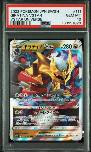 PSA10】ギラティナVSTAR RRR [s12a 111/172](ハイクラスパック「VSTAR