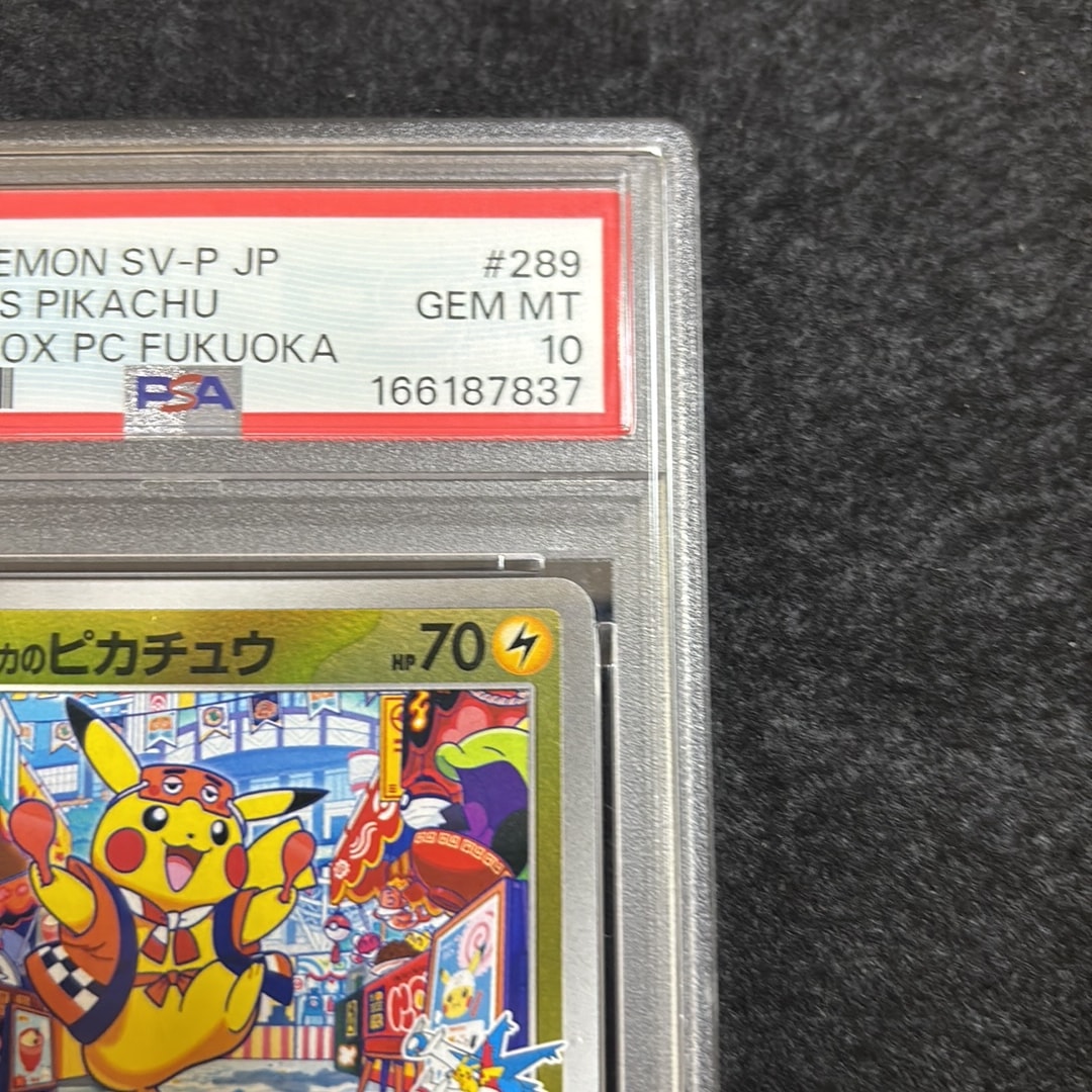 PSA10】フクオカのピカチュウ P [SV-P 289](スペシャルBOX「ポケモン