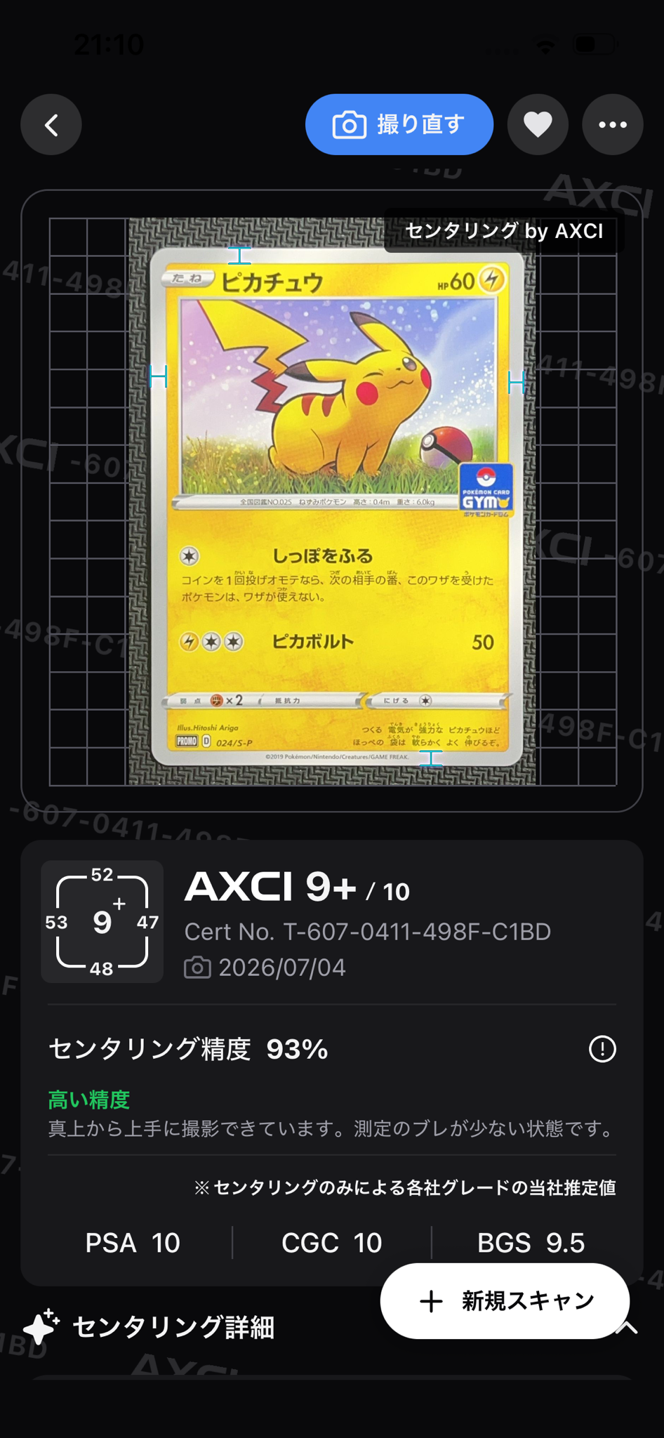 ピカチュウ: プロモ P [S-P 024](ポケモンカードゲーム ソード