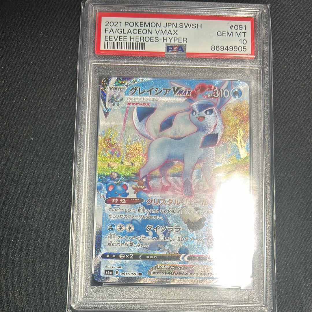 グレイシアVMAX HR: SA[S6a 091/069](強化拡張パック「イーブイヒーローズ」)