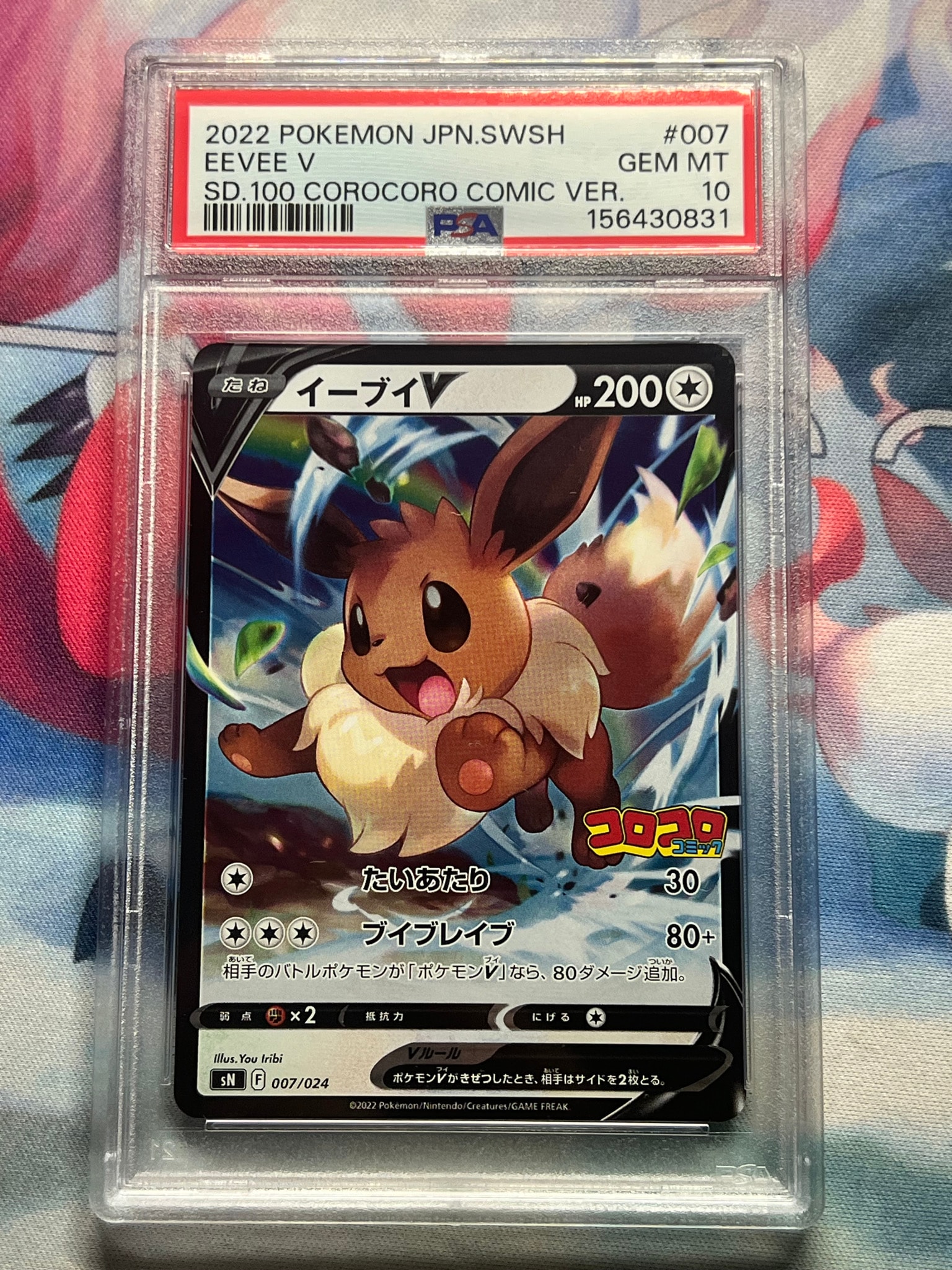 【PSA10】 イーブイV SN スタートデッキ100 コロコロコミックver PSA10】イーブイV [SN 007/024](スタートデッキ100 コロコロコミック