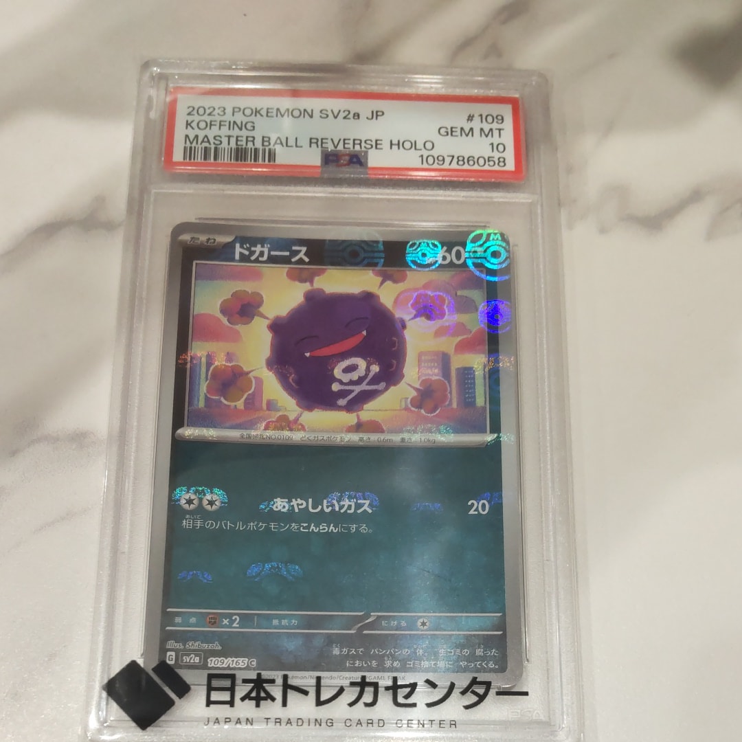 PSA10】ドガース C: マスターボールミラー[SV2a 109/165](強化拡張