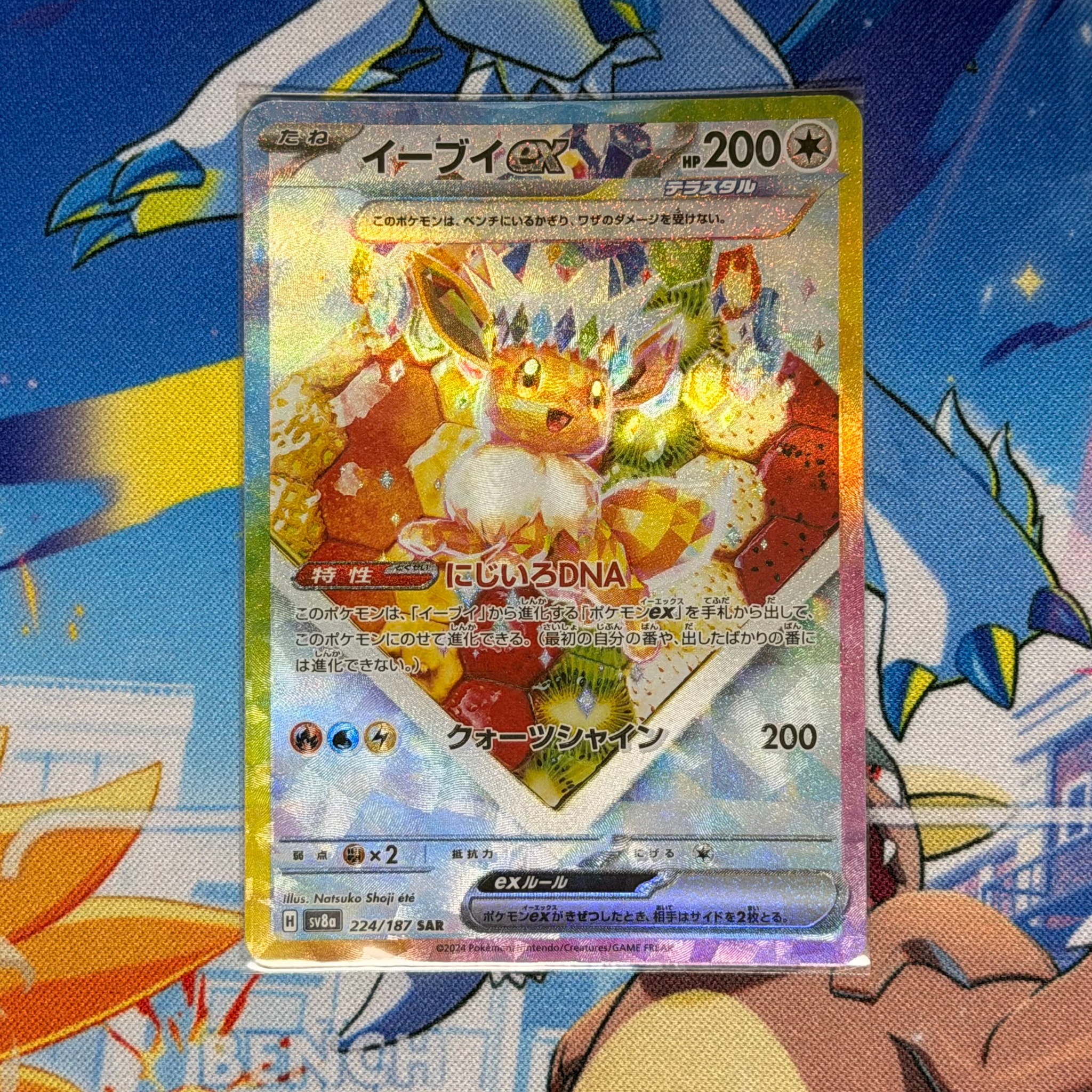 イーブイex SAR [SV8a 224/187](ハイクラスパック「テラスタルフェスex