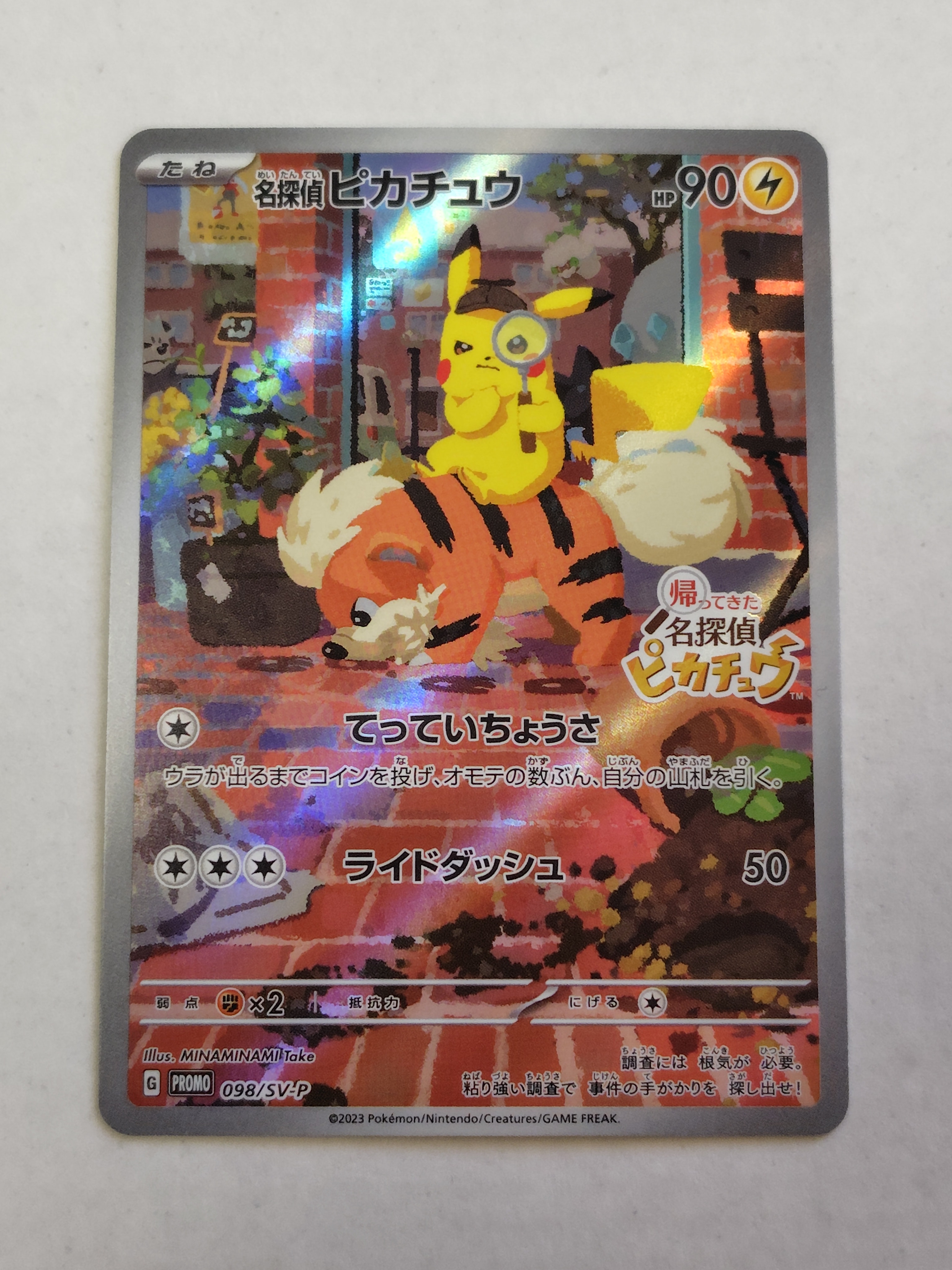 名探偵ピカチュウ: プロモ [SV-P 098](プロモーションカード「SV-P」)