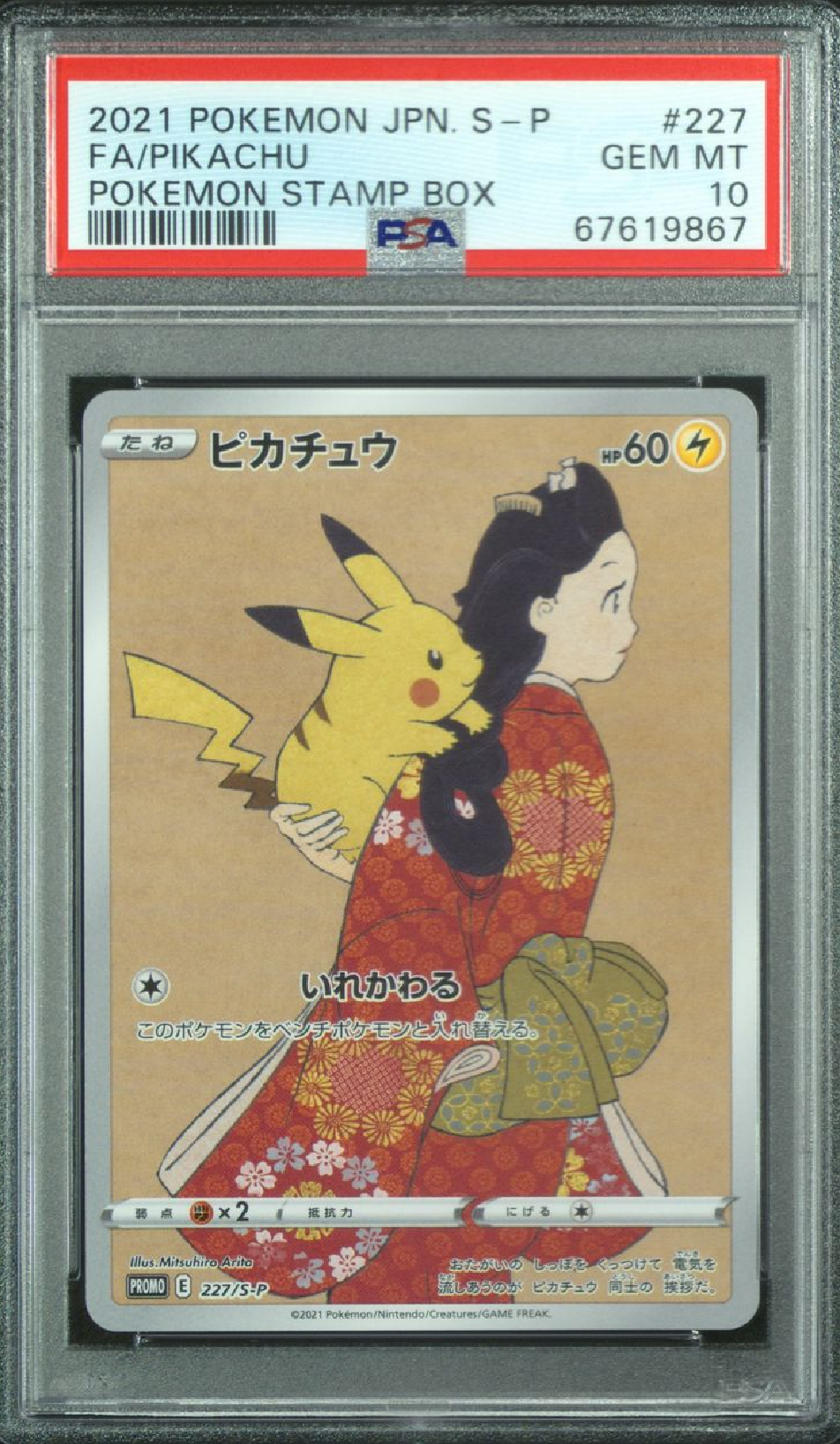 ピカチュウ: プロモ[S-P 227](プロモーションカード 「ポケモン切手BOX 見返り美人・月に雁セット」)