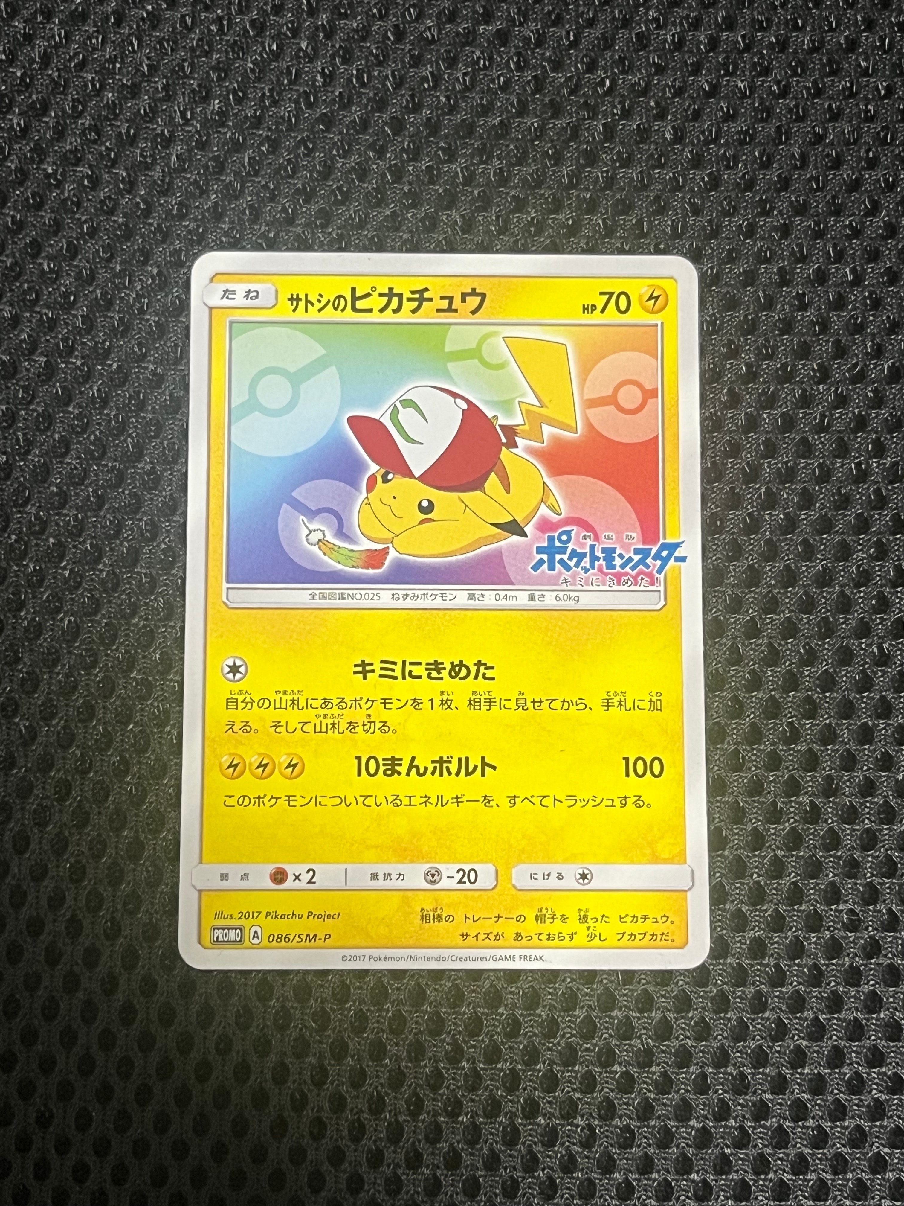 PSA10】サトシのピカチュウ: プロモ[SM-P 086](プロモーションカード