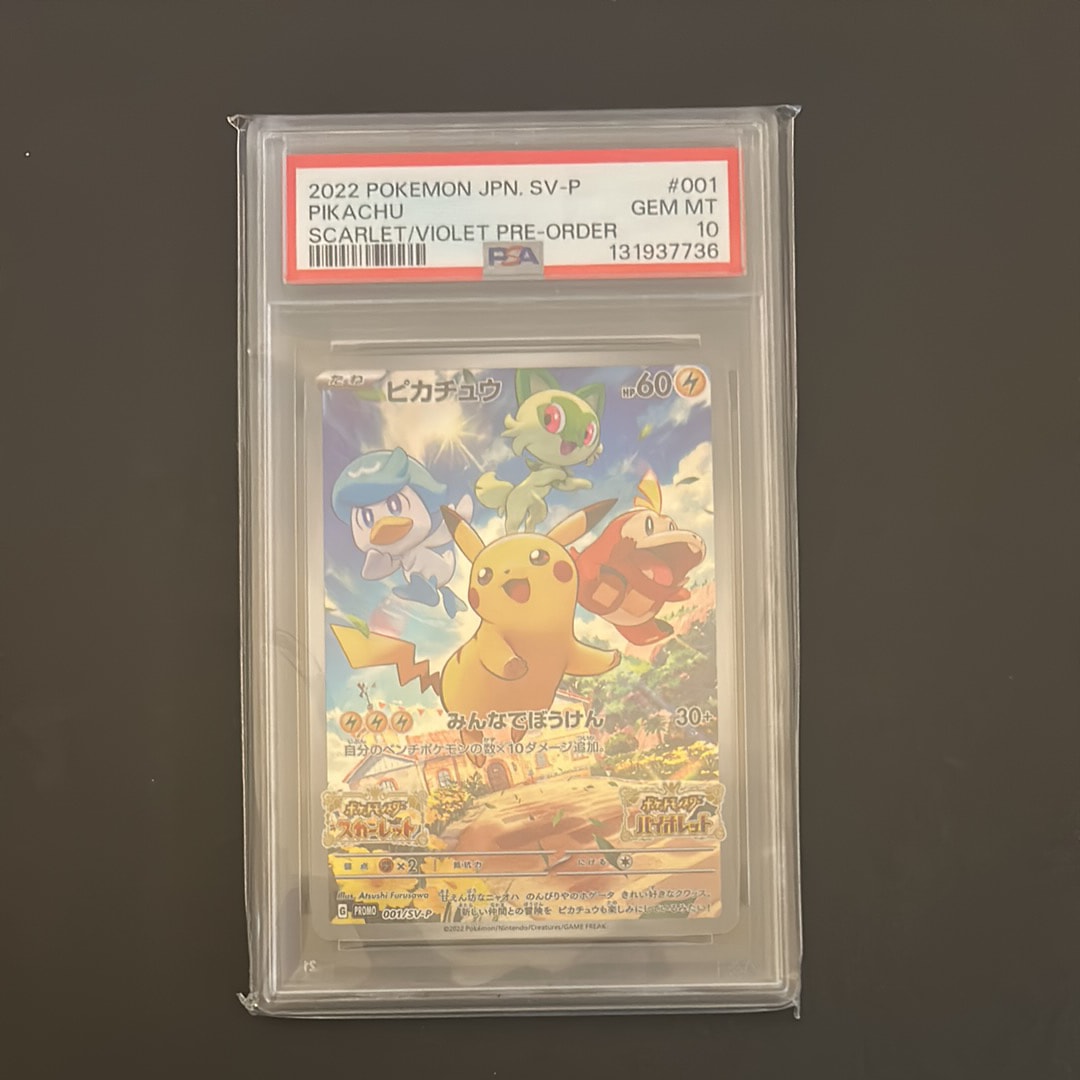 ピカチュウ: プロモ [001/SV-P](プロモーションカード「SV-P」)