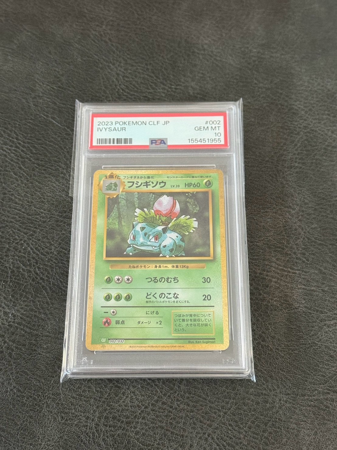 フシギソウ [CLF 002/032](ポケモンカードゲーム Classic)