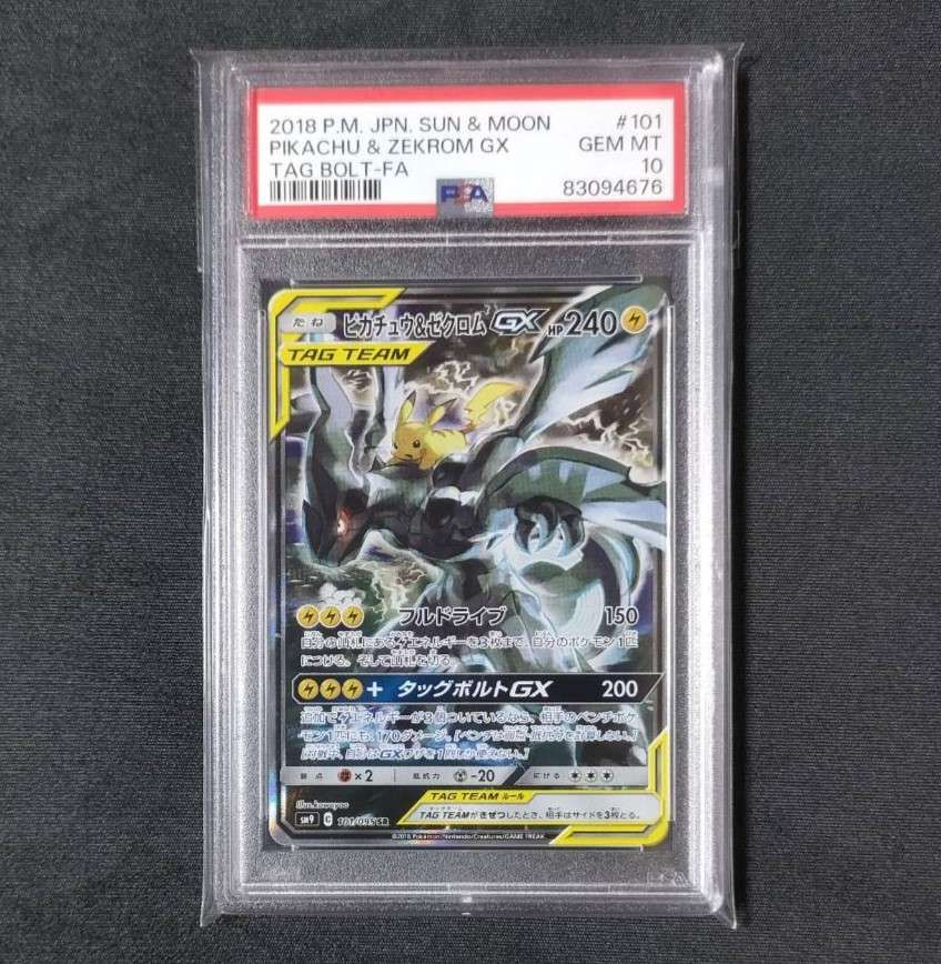 ピカチュウ&ゼクロムGX SR: SA [SM9 101/095](拡張パック「タッグボルト」)