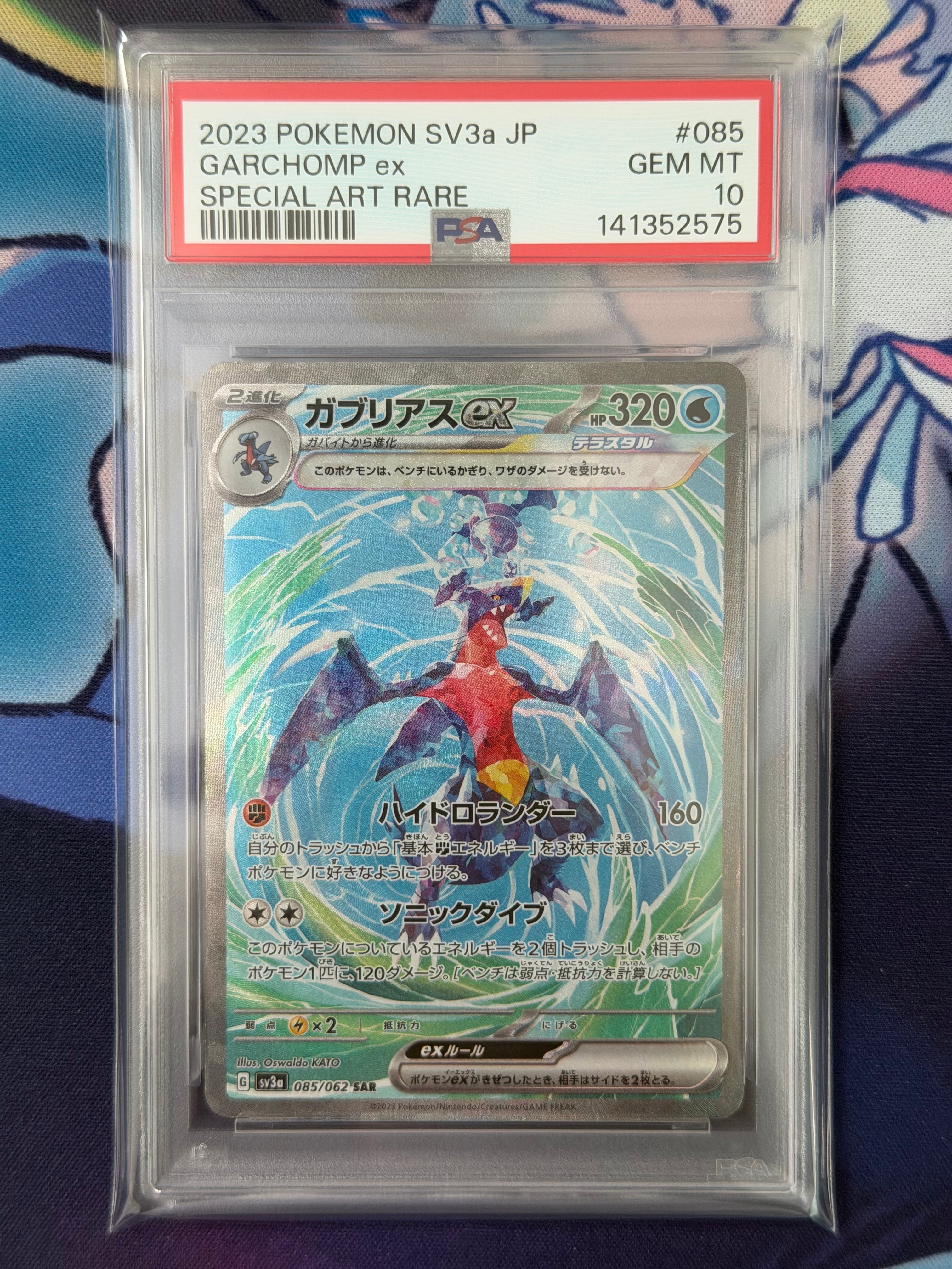 PSA10】ガブリアスex SAR[SV3a 085/062](強化拡張パック「レイジング