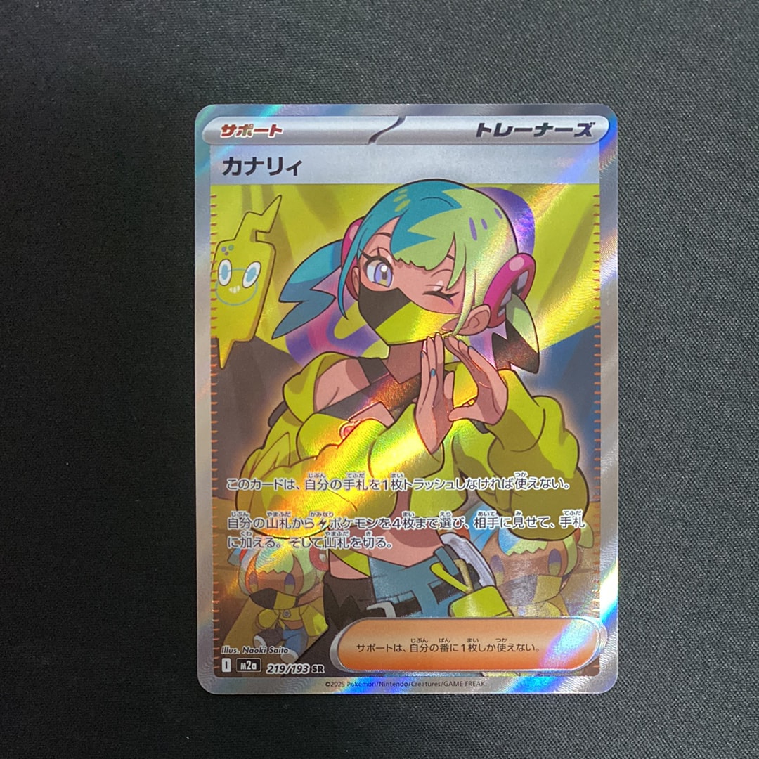 カナリィ SR [M2a 219/193](ハイクラスパック「MEGAドリームex」)