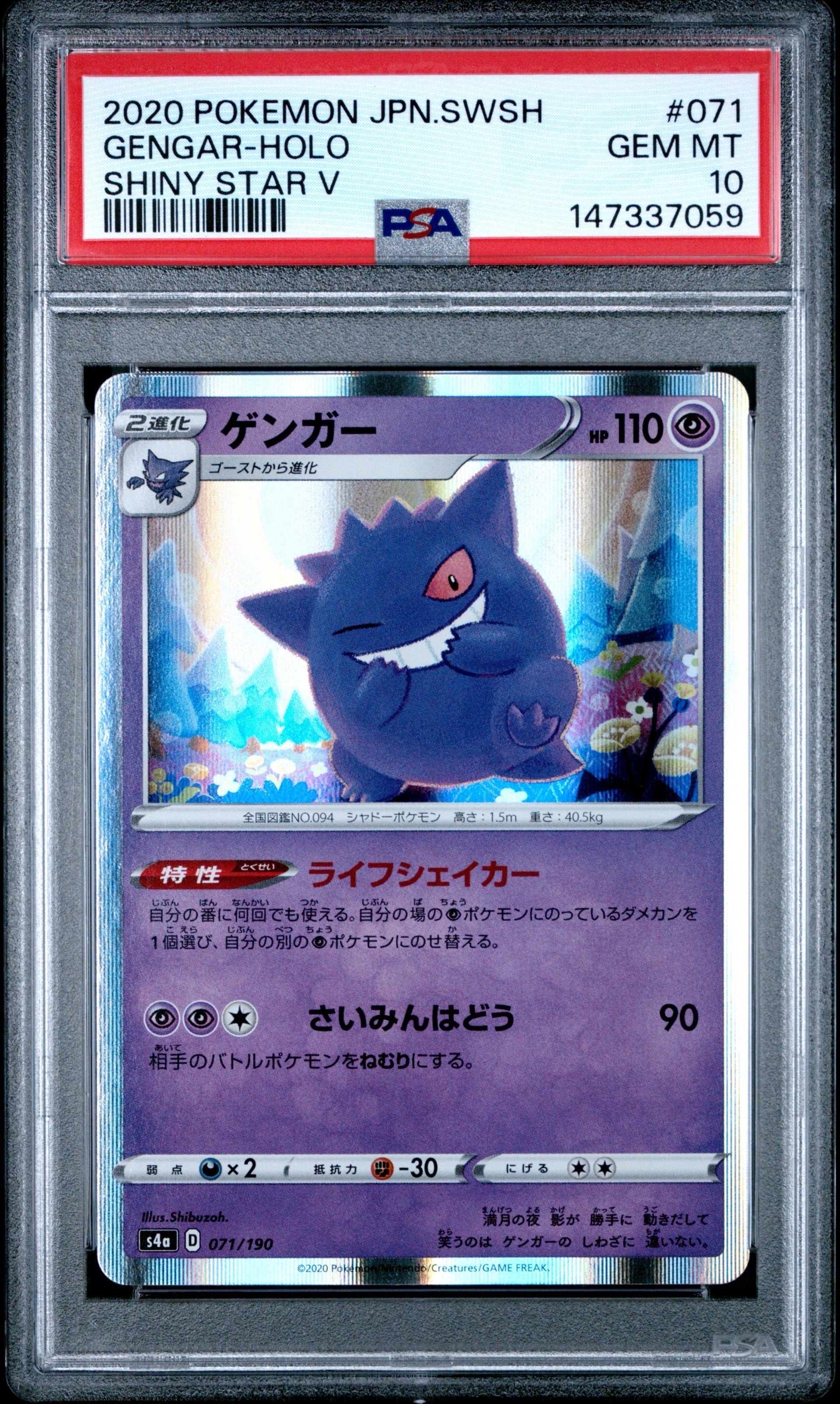 PSA10】ゲンガー [s4a 071/190](ハイクラスパック「シャイニースターV