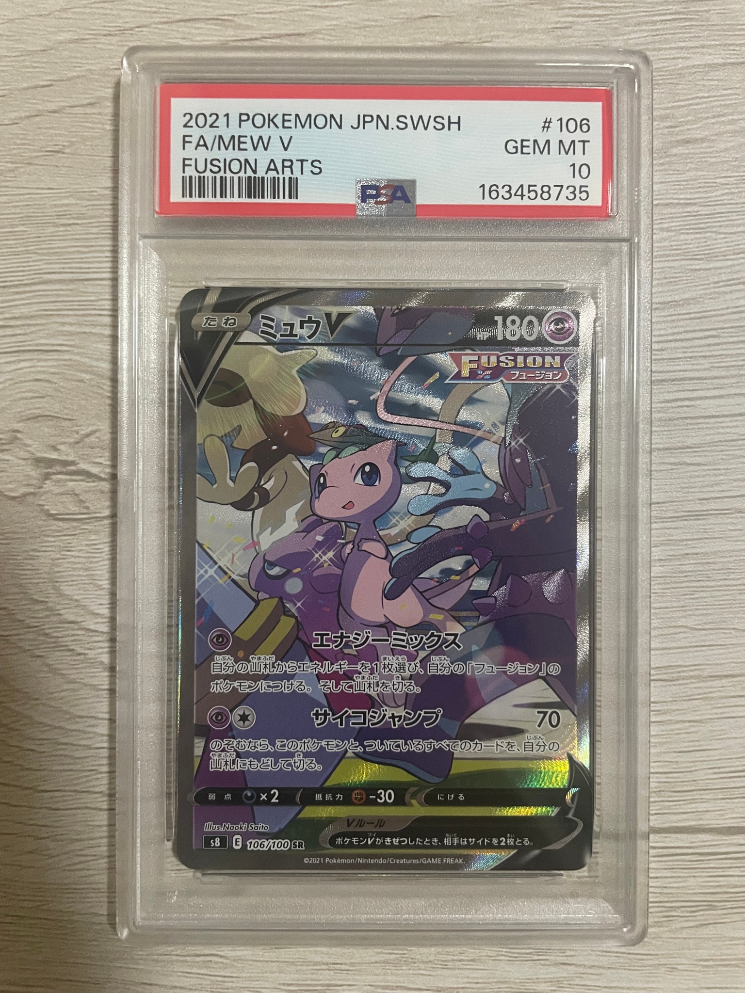 ミュウV SR: SA[S8 106/100](拡張パック「フュージョンアーツ」)通販