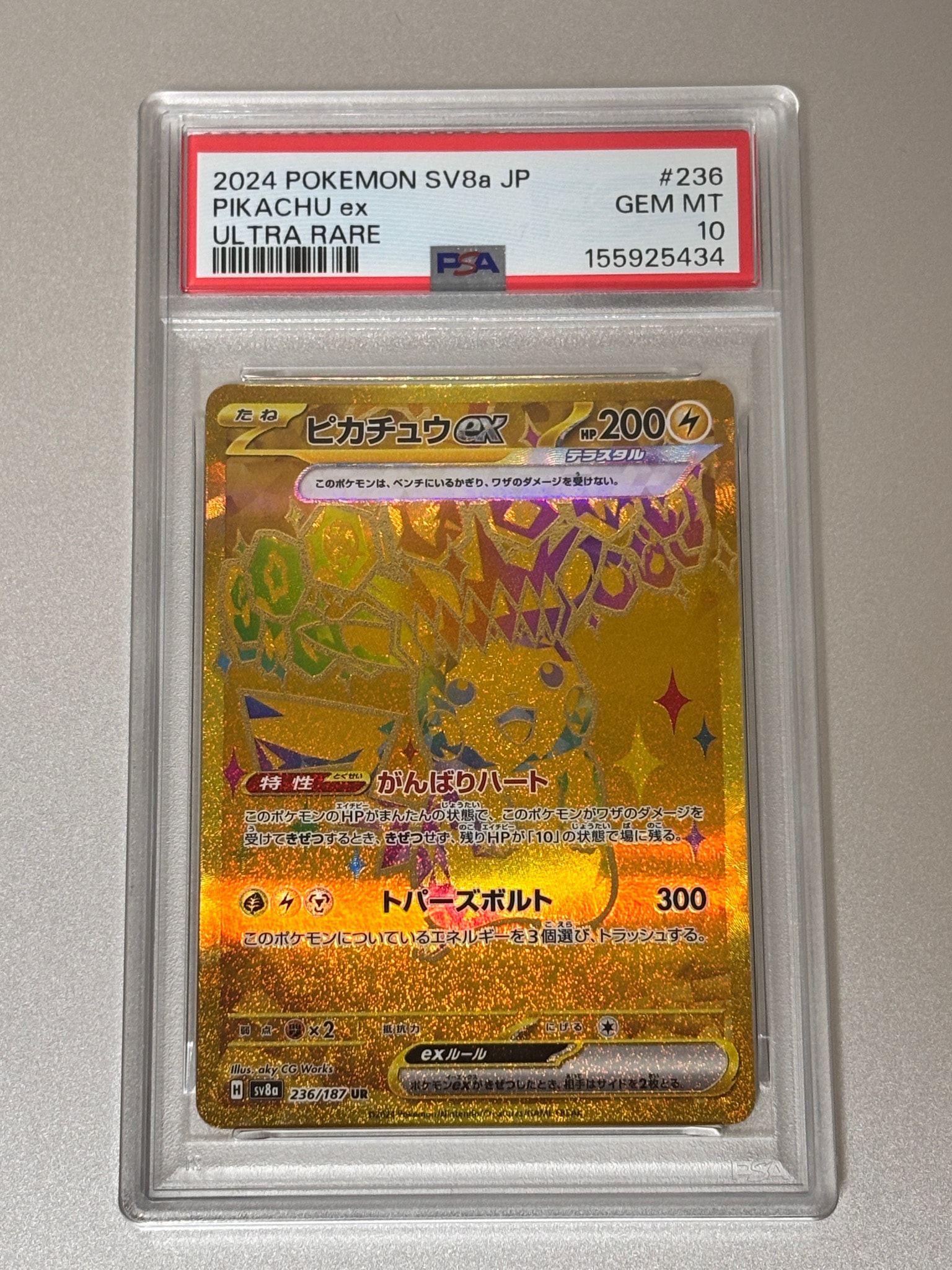 ピカチュウex UR [SV8a 236/187](ハイクラスパック「テラスタルフェス