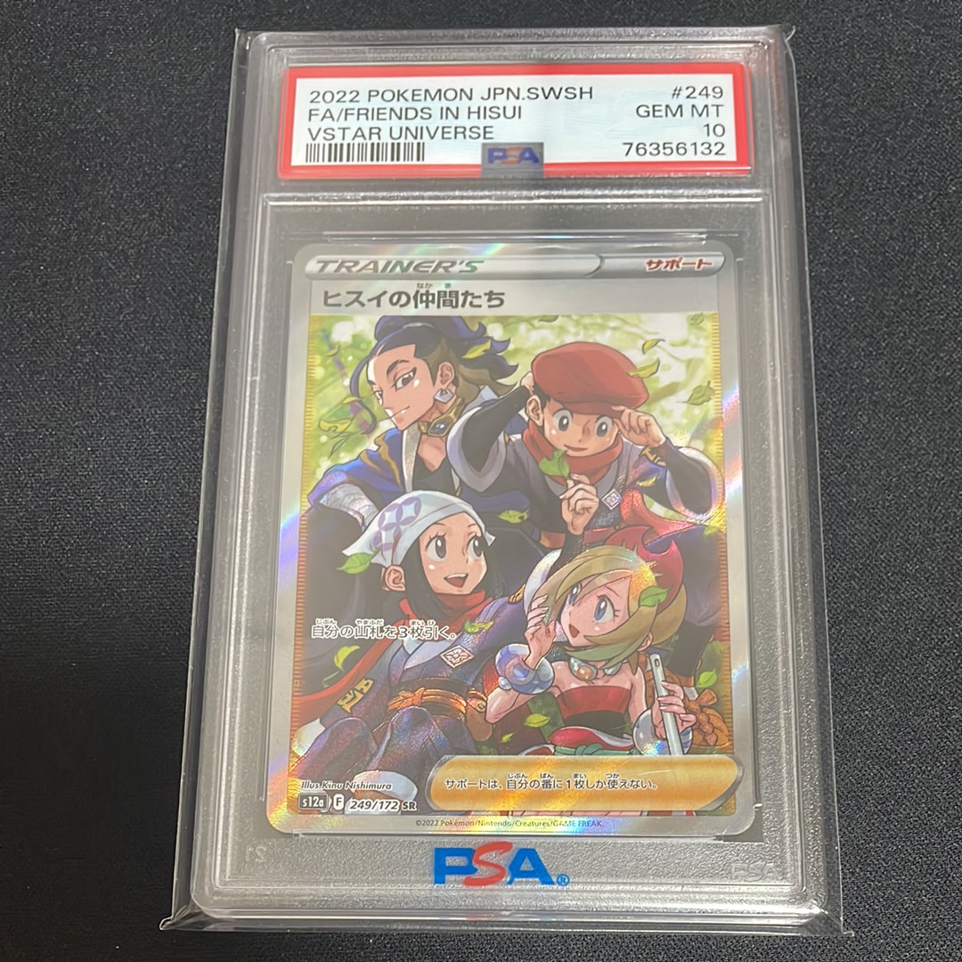 PSA9】ヒスイの仲間たち SR[s12a 249/172](ハイクラスパック「VSTAR
