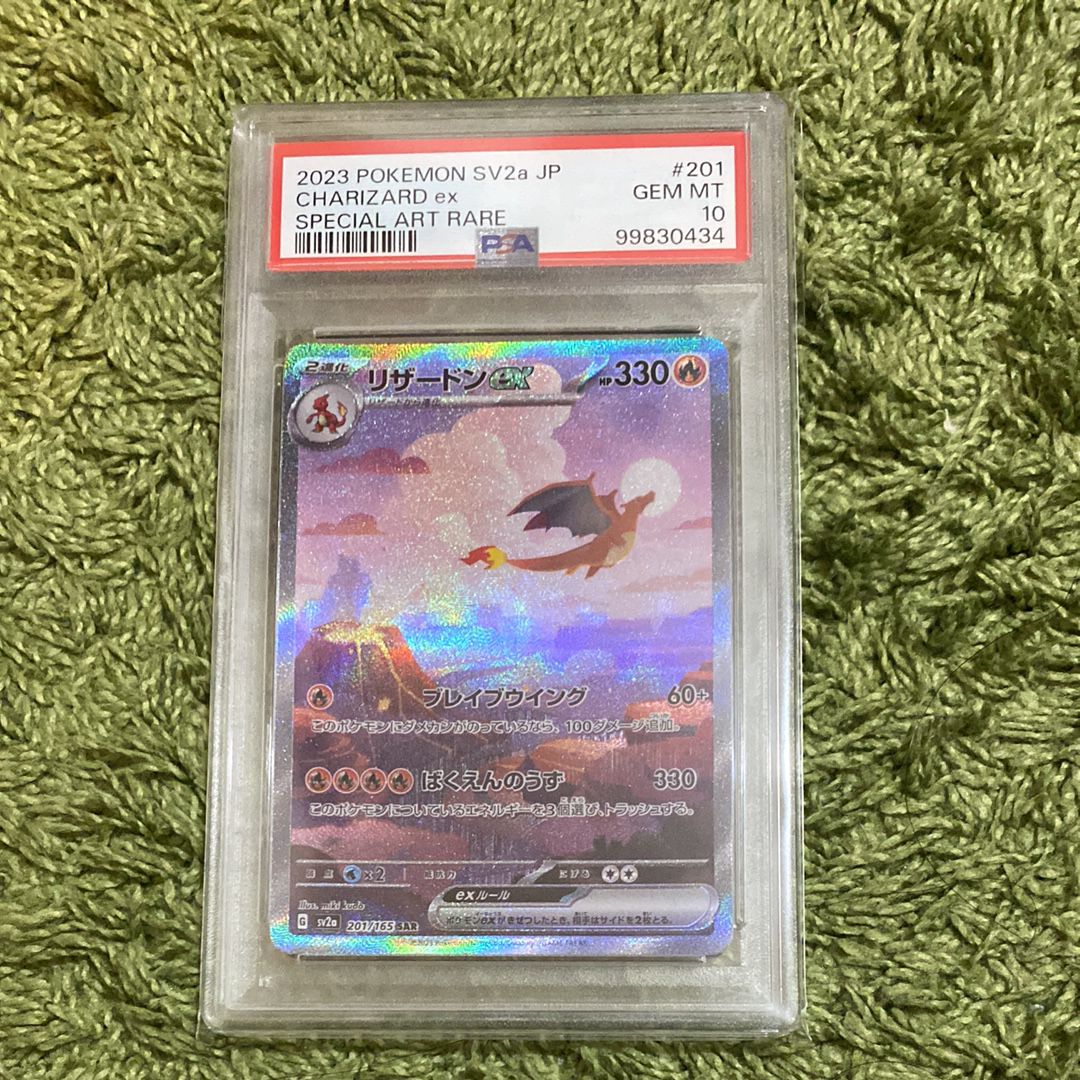 リザードンex SAR [SV2a 201/165](強化拡張パック「ポケモンカード151」)