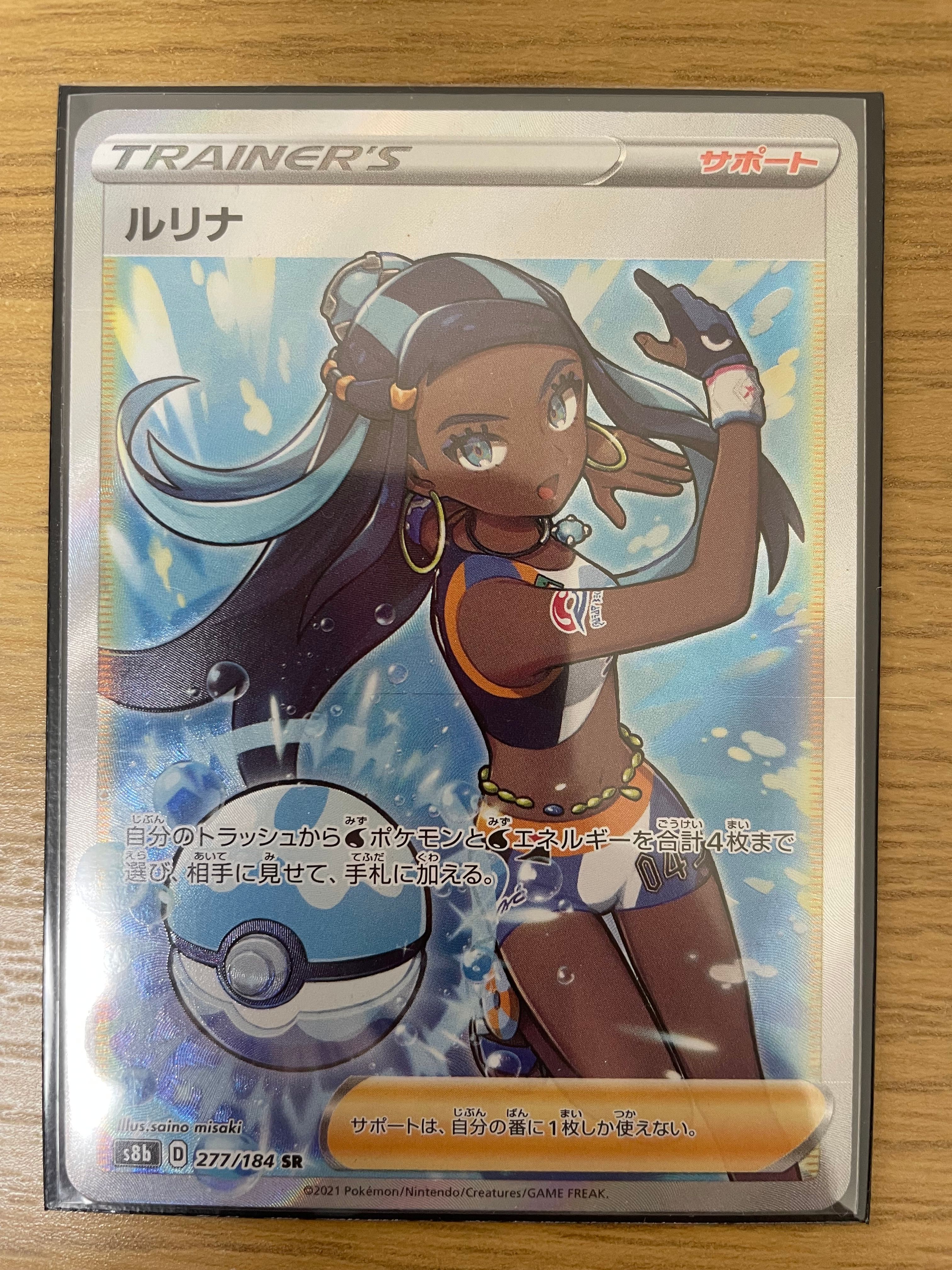 ルリナ SR[S8b 277/184](ハイクラスパック「VMAXクライマックス」)