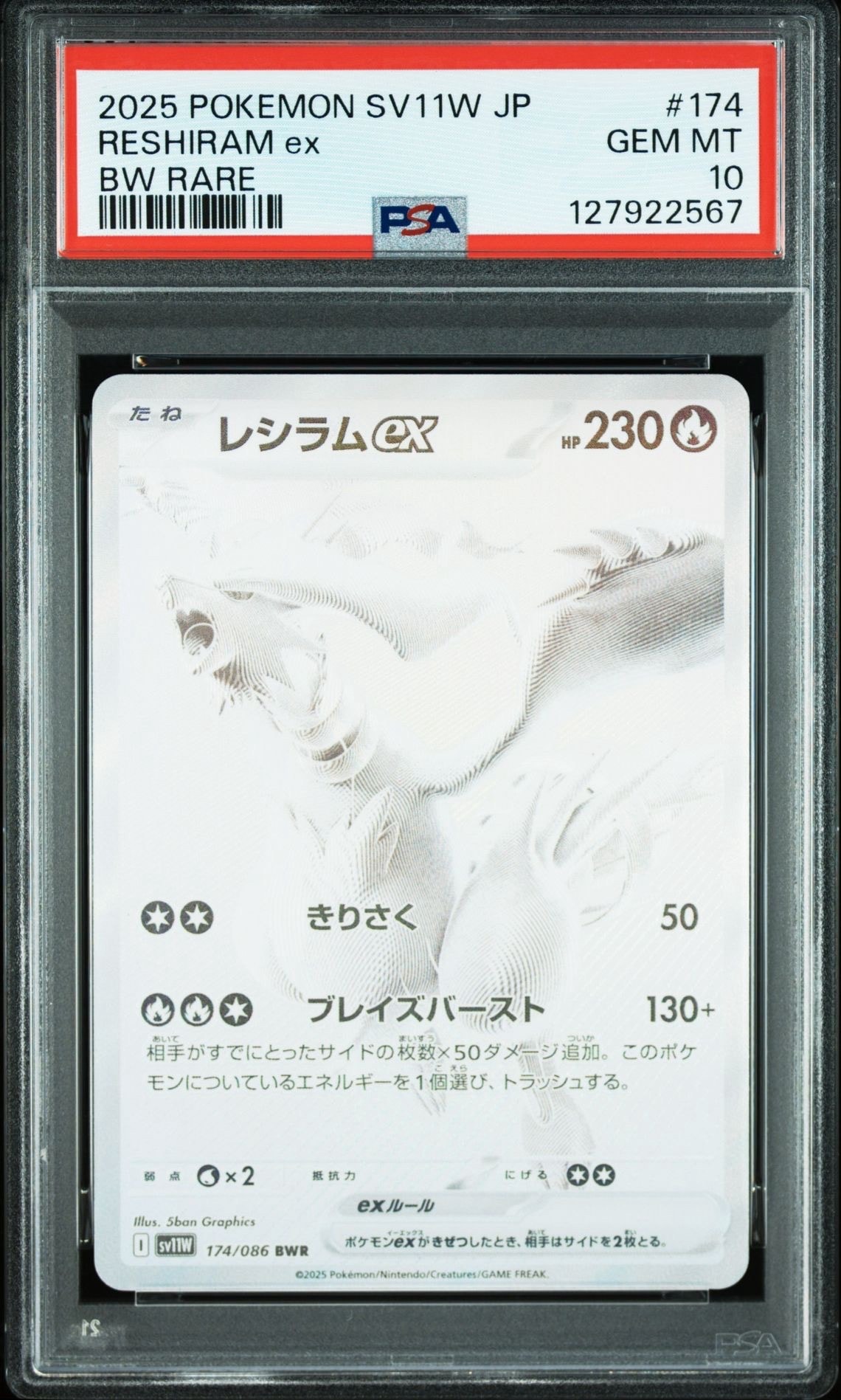 レシラムex BWR [SV11W 174/086](拡張パック「ホワイトフレア」)