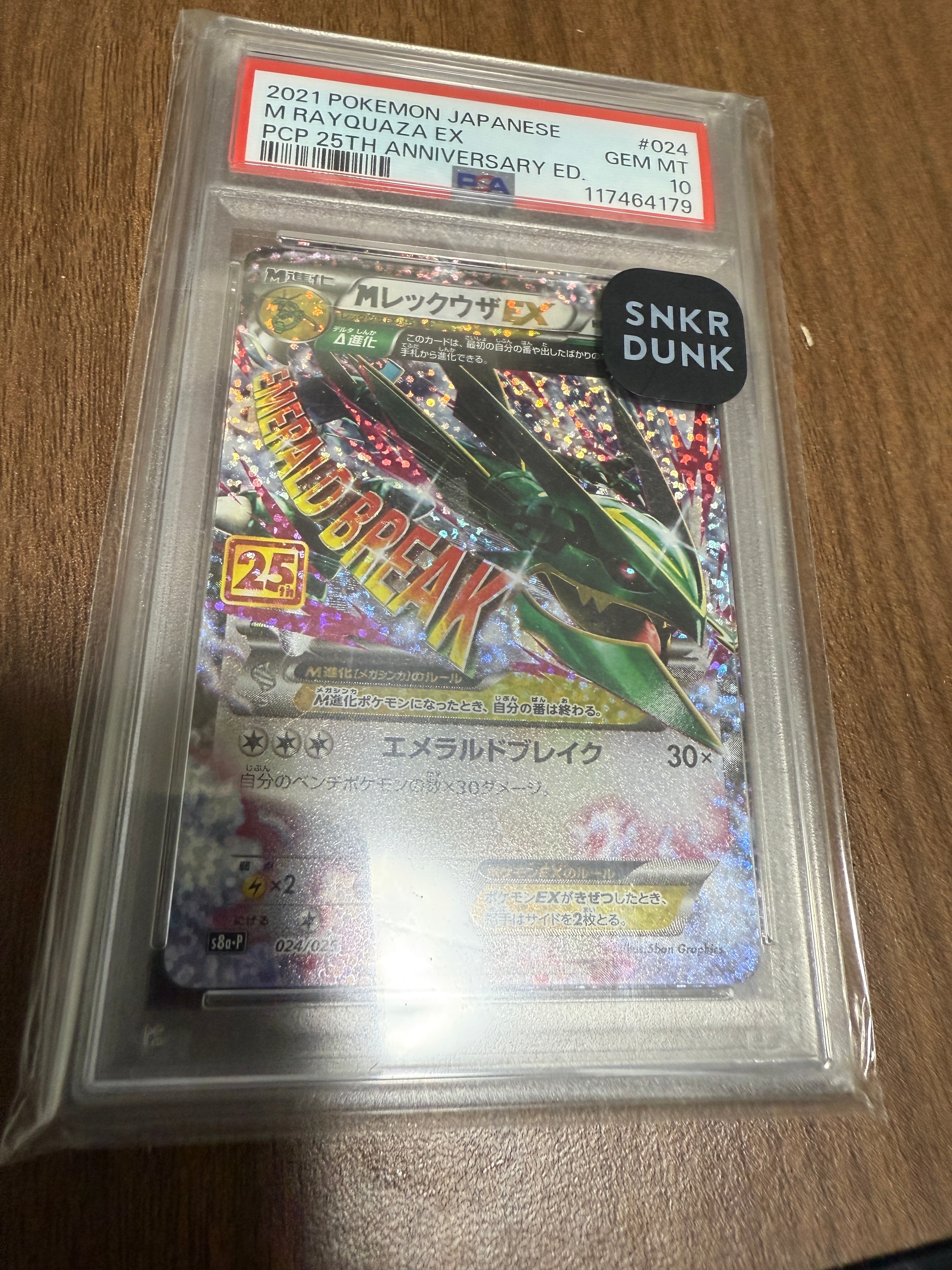 MレックウザEX: プロモ[S8a-P 024/025](プロモカードパック 25th ANNIVERSARY edition)