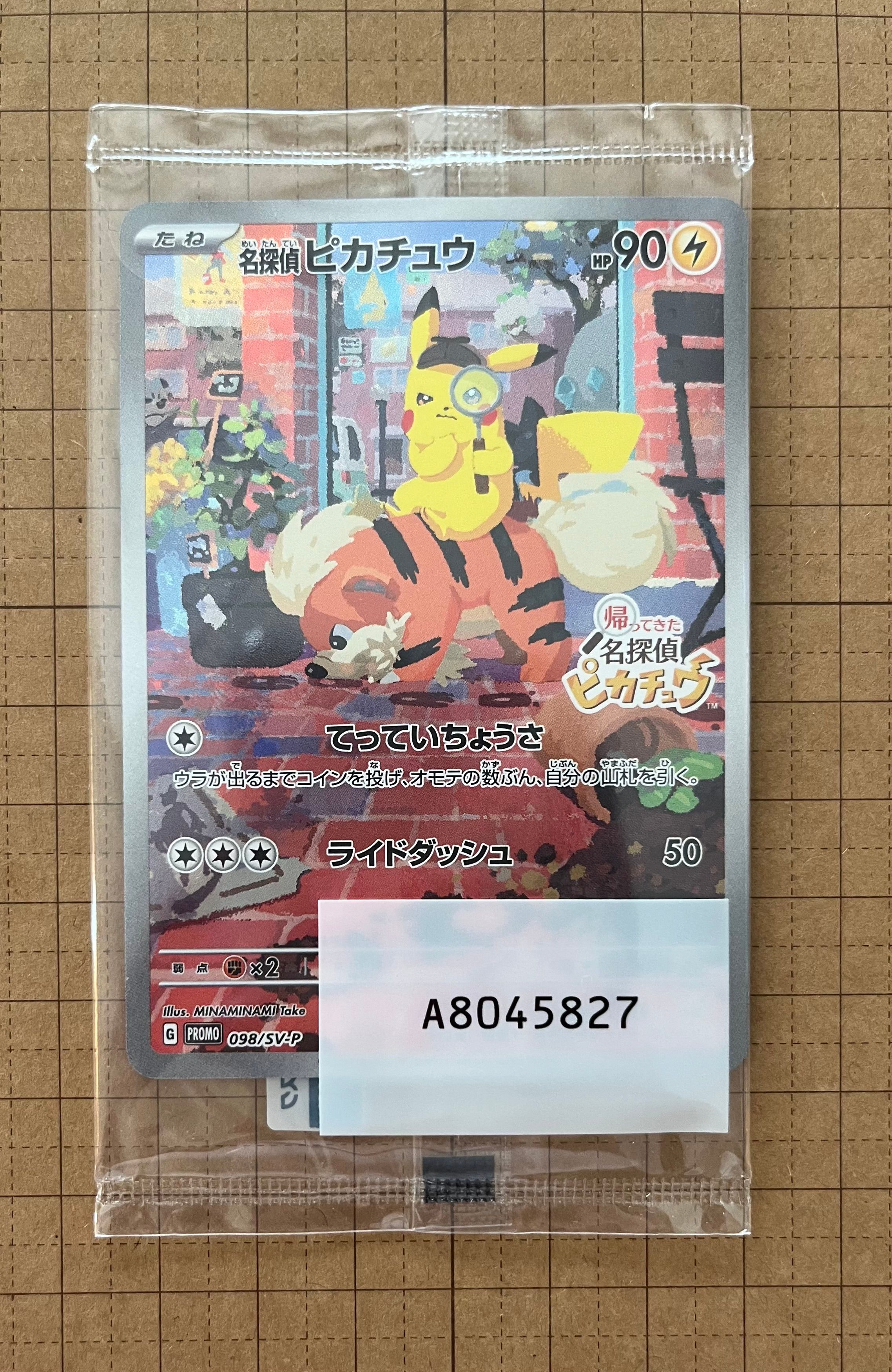 名探偵ピカチュウ: プロモ [SV-P 098](プロモーションカード「SV-P」)