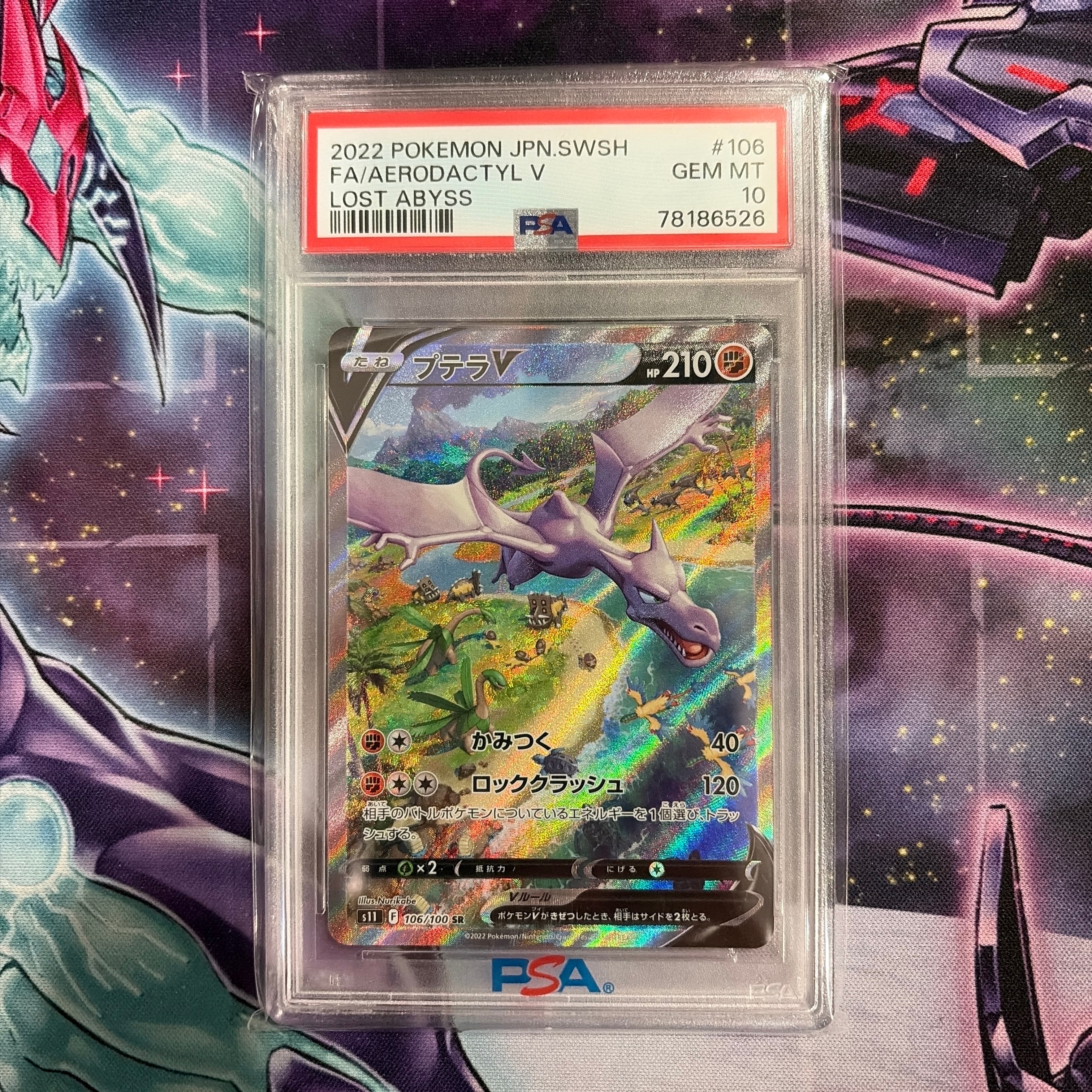 プテラV SR: SA[S11 106/100](拡張パック「ロストアビス」)