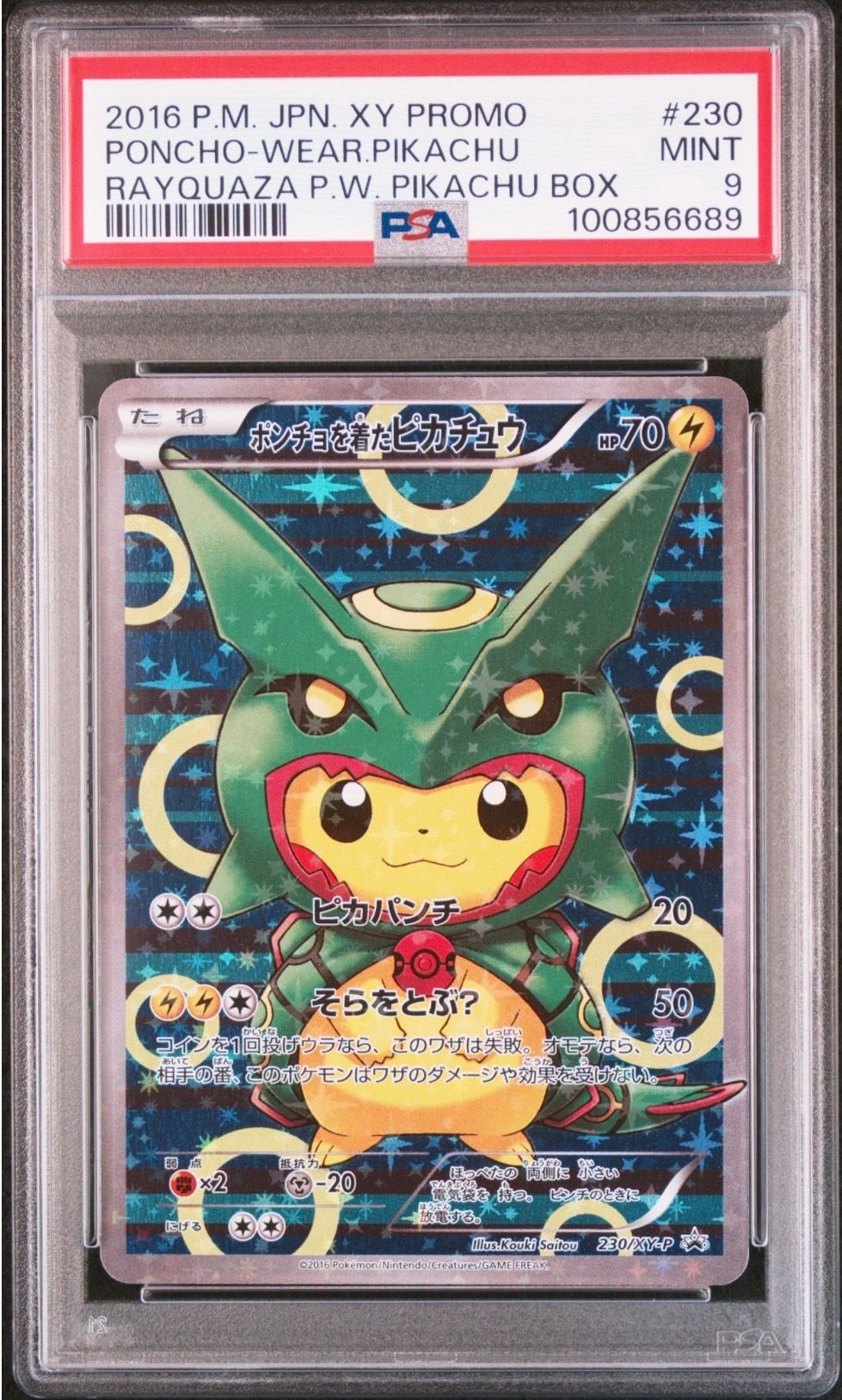 ポンチョを着たピカチュウ: プロモ[XY-P 230/XY-P](プロモーションカード「XY-P」)