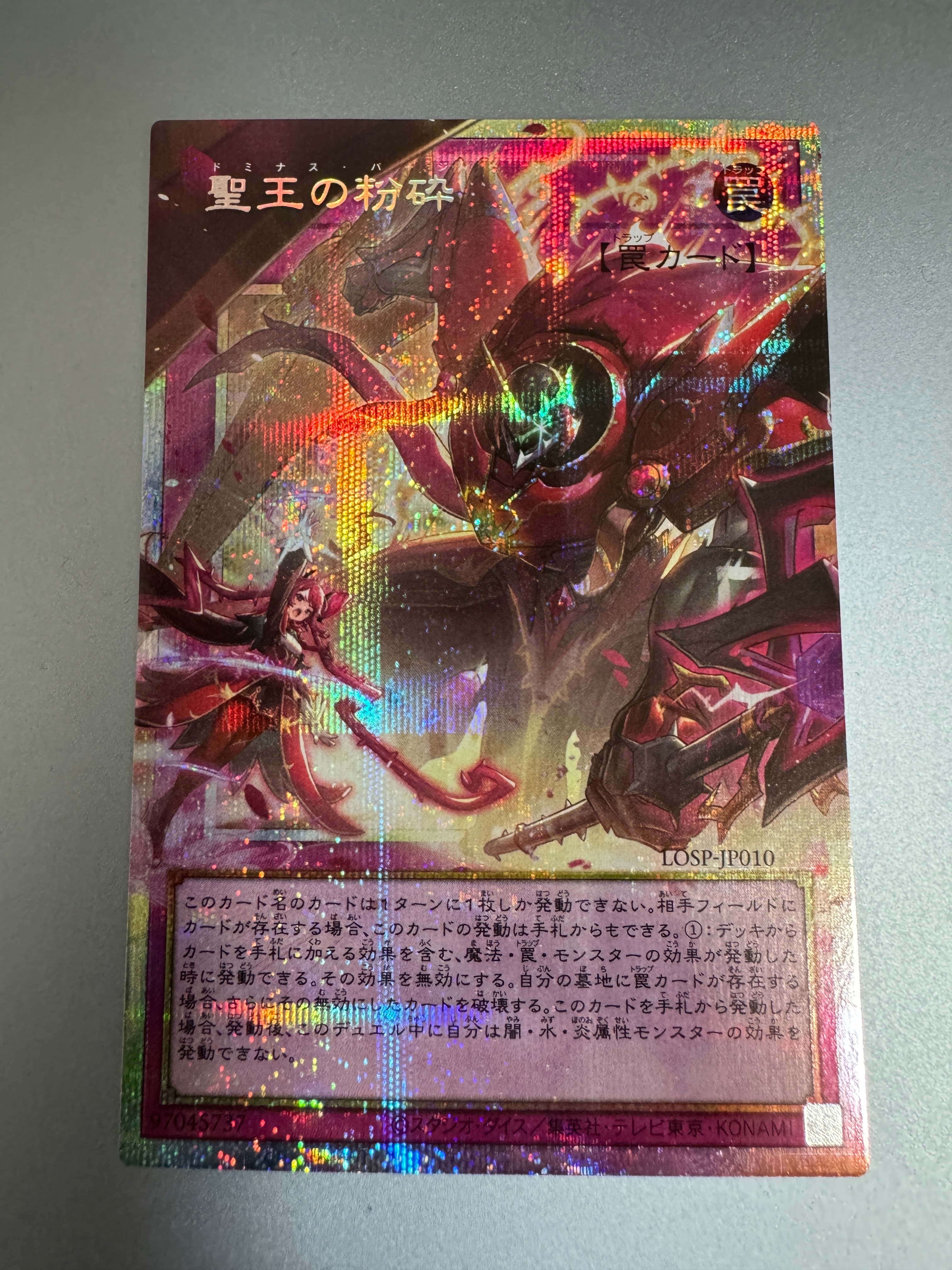 聖王の粉砕 PSE :オーバーフレーム [LOSP-JP010](リミットオーバースペシャルパック Vol.1)