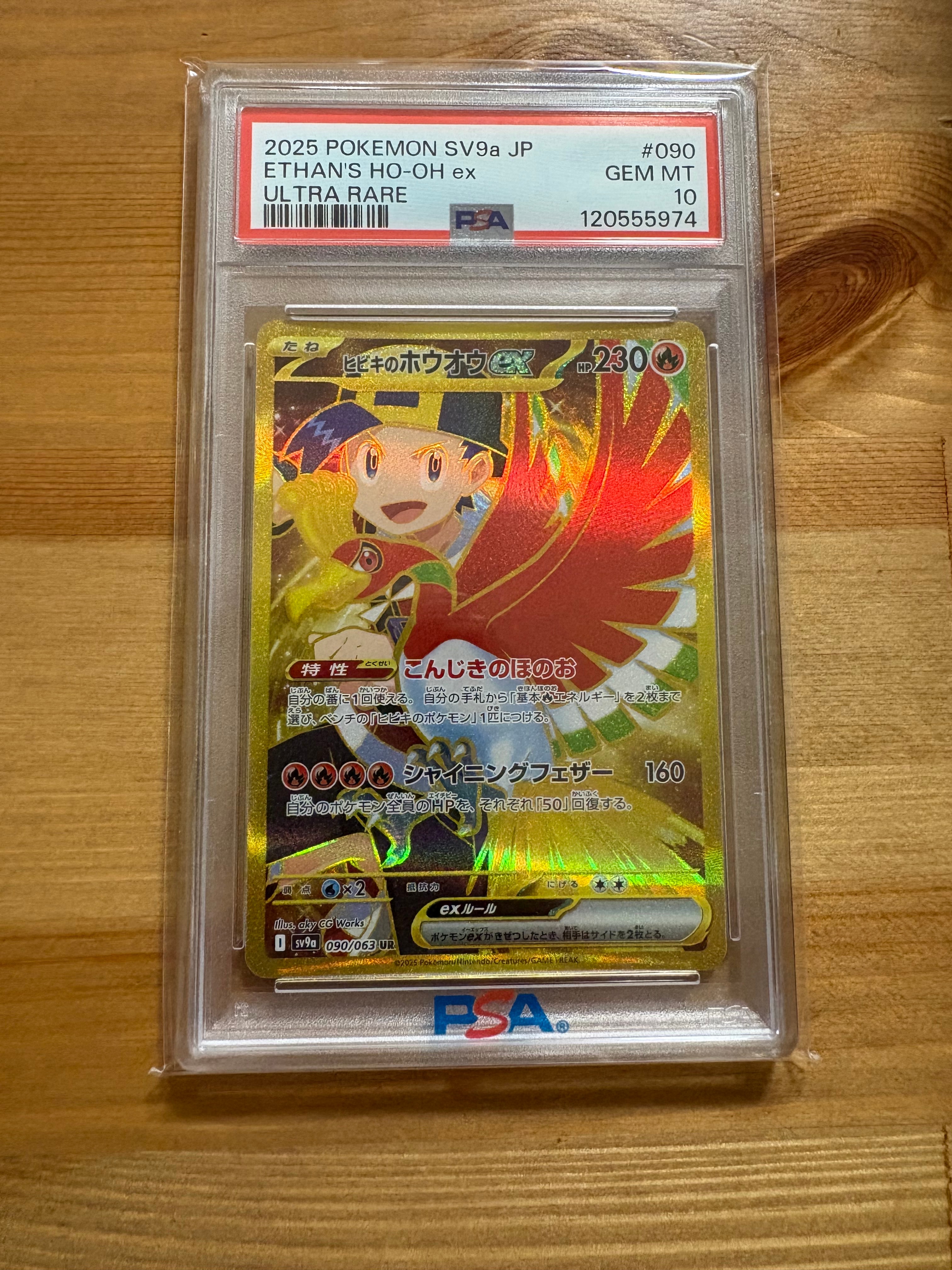 PSA10】ヒビキのホウオウex UR [SV9a 090/063](強化拡張パック「熱風の