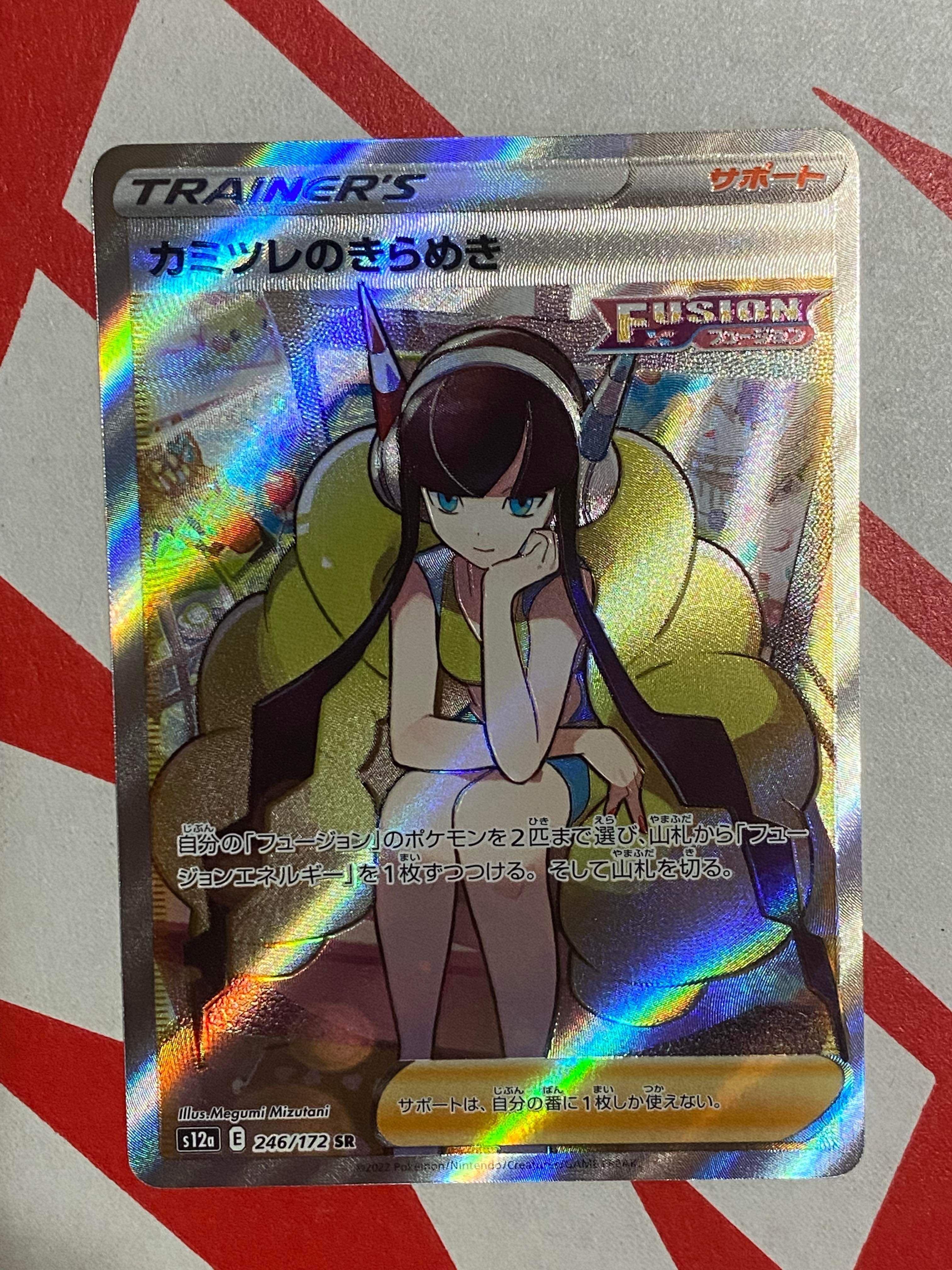 カミツレのきらめき SR[s12a 246/172](ハイクラスパック「VSTARユニバース」)