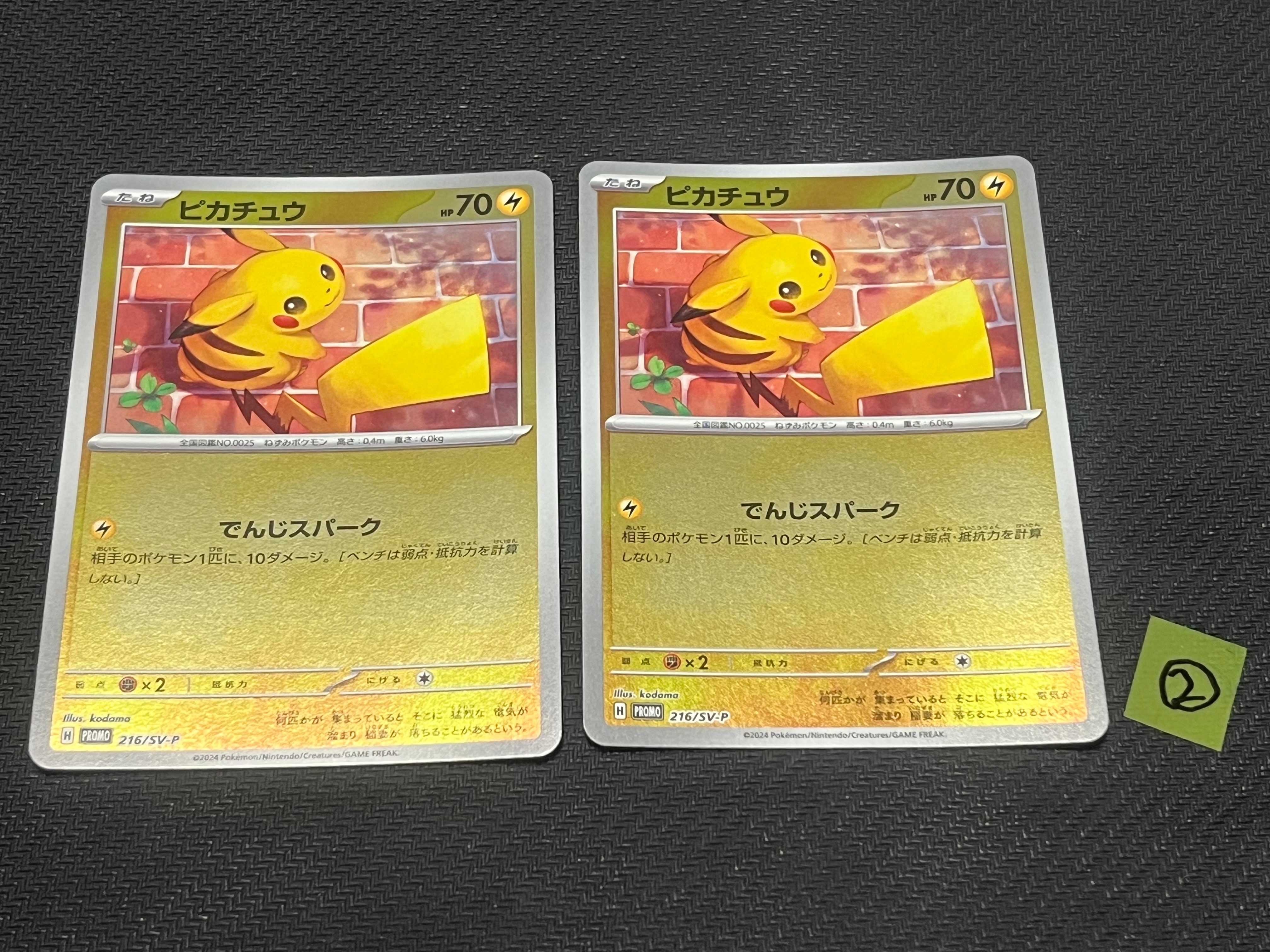 ピカチュウ P [SV-P 216](プロモカードパック「ポケカの夏がキタ