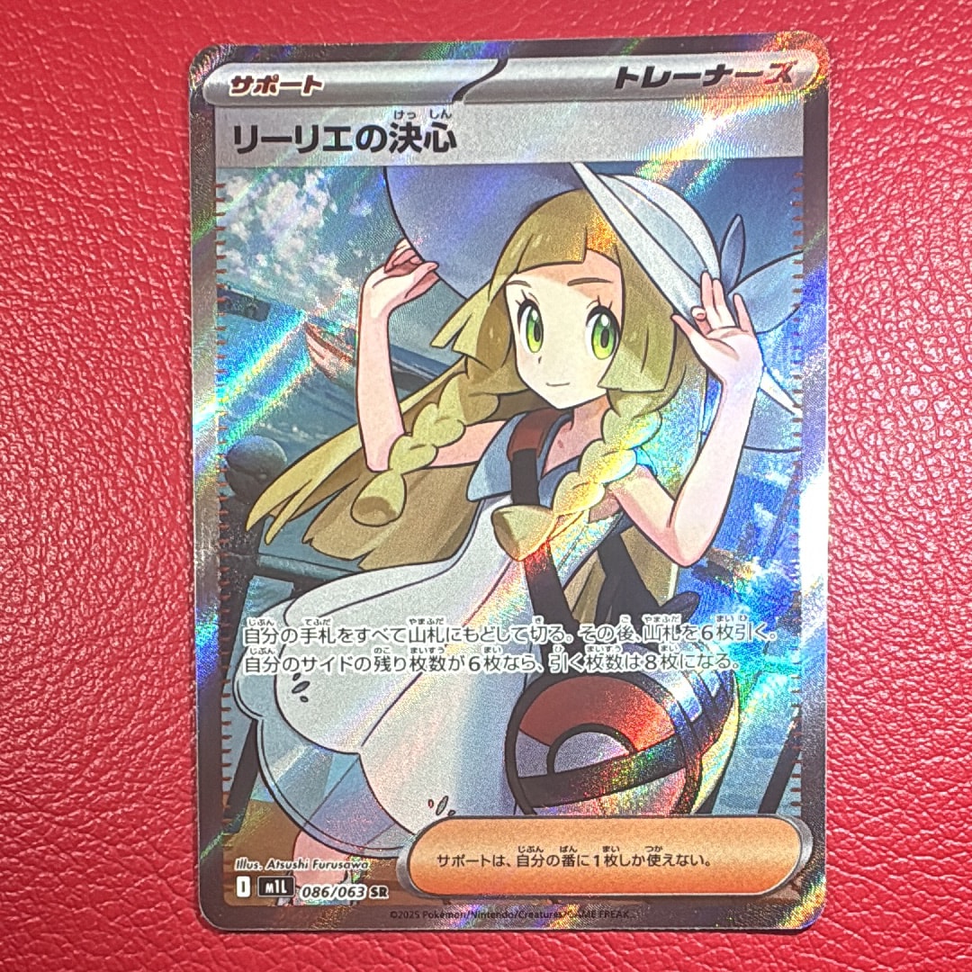 リーリエの決心 SR [M1L 086/063](拡張パック「メガブレイブ」)