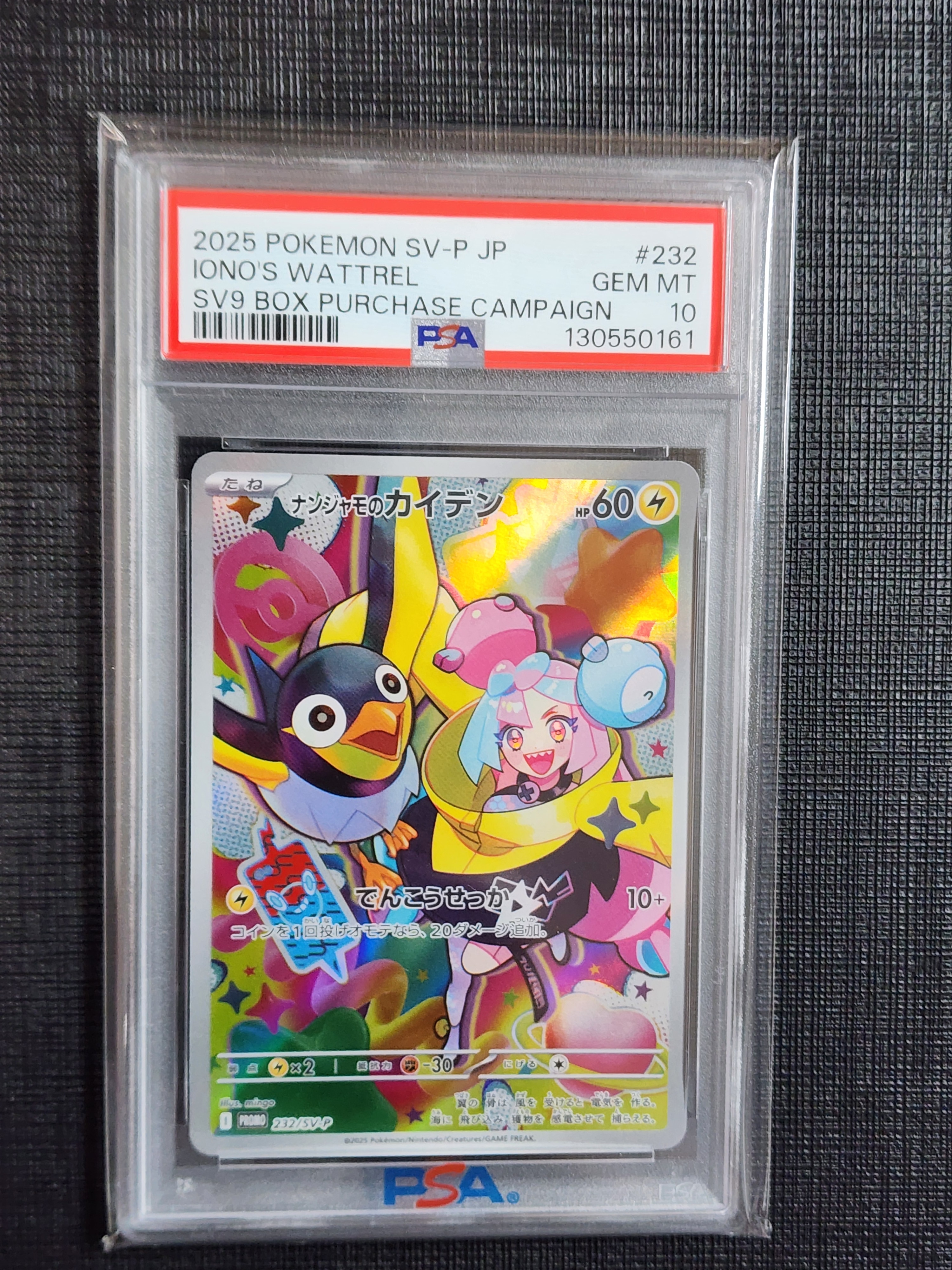 ナンジャモのカイデン P [SV-P 232](プロモーションカード「拡張パック バトルパートナーズ Box購入キャンペーン」)