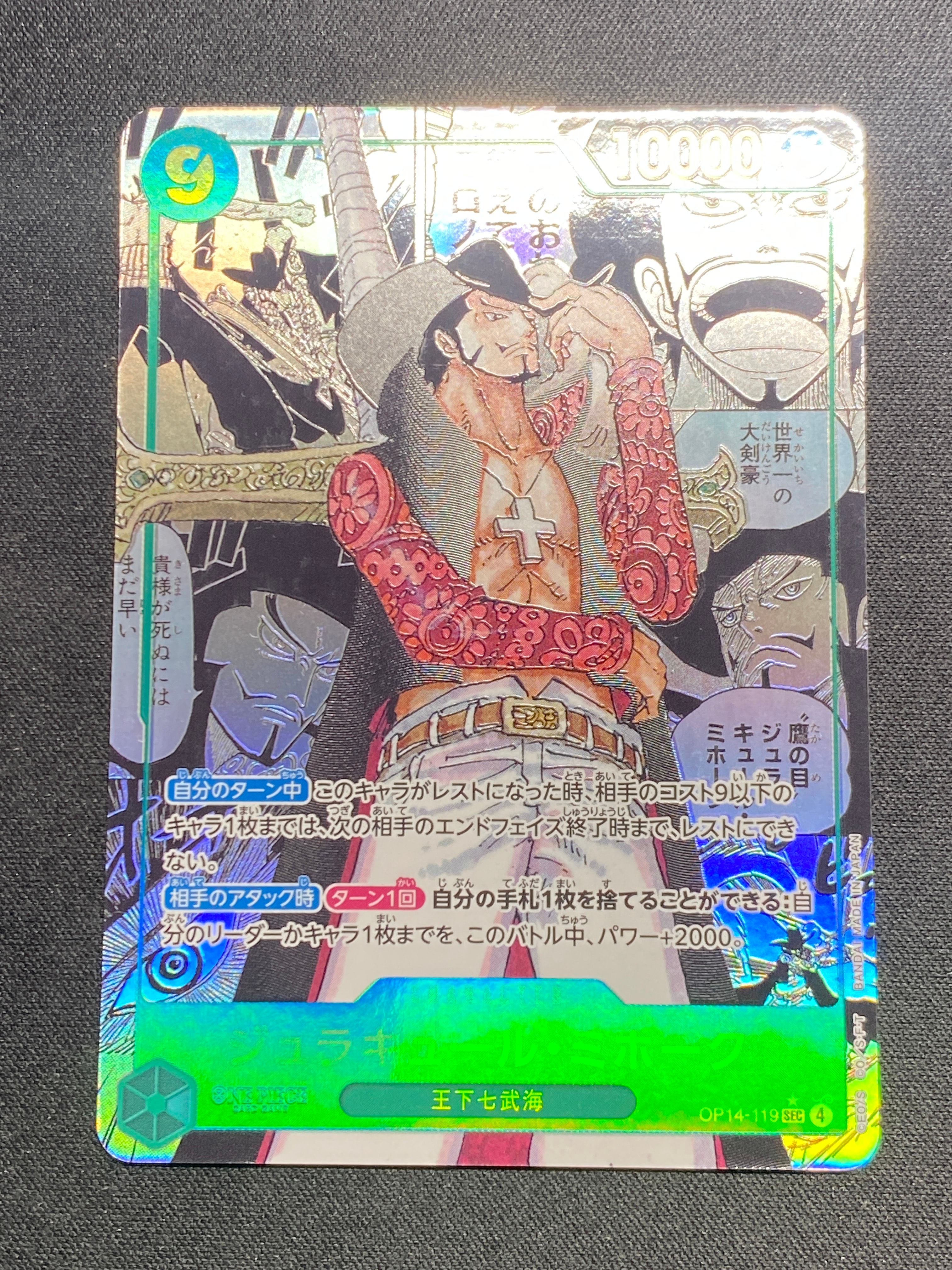 PSA10】ジュラキュール・ミホーク SEC-SP (コミパラ) [OP14-119