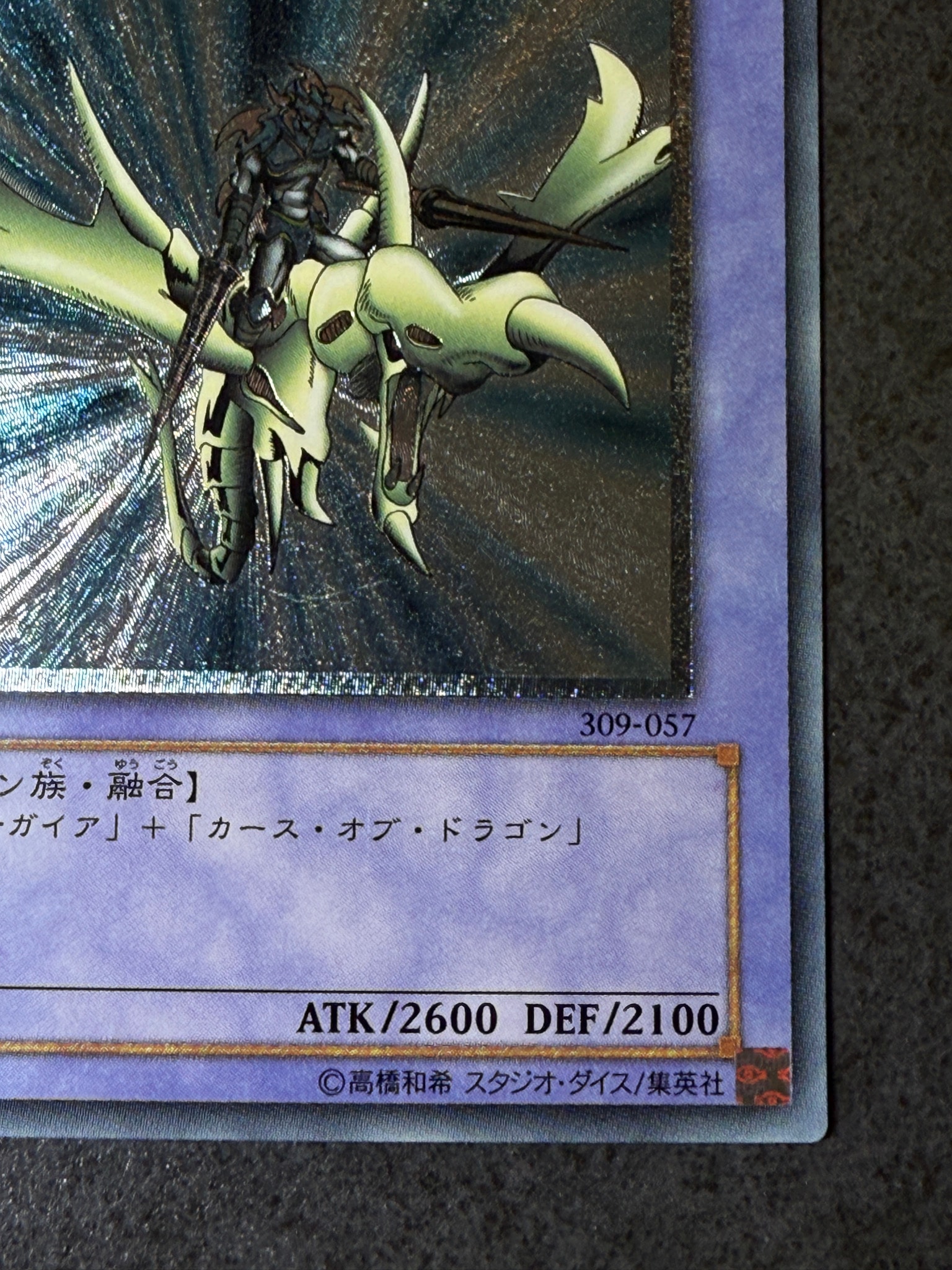 psa9 竜騎士ガイア UL レリーフ 309-057 ファラオの遺産 C（中程度のキズ/ソリあり）】竜騎士ガイア UL [309-057](ファラオの