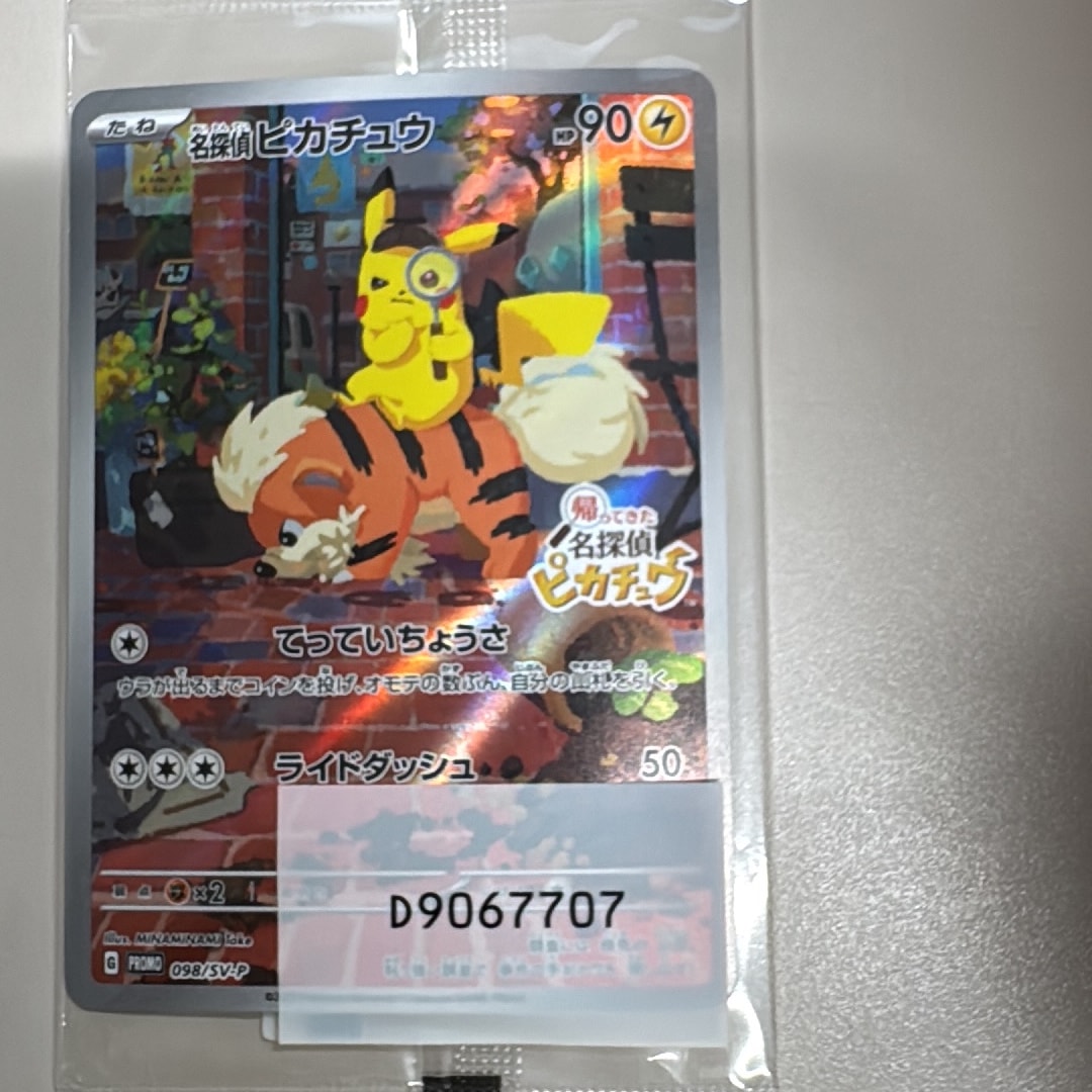 名探偵ピカチュウ: プロモ [SV-P 098](プロモーションカード「SV-P」)