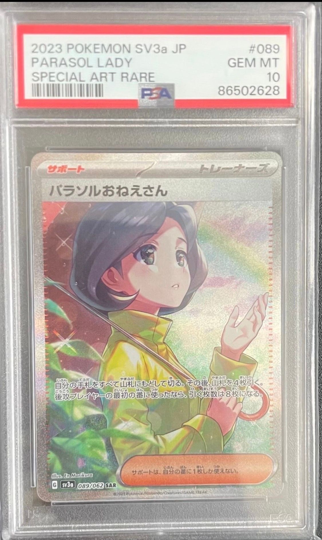 パラソルおねえさん SAR[SV3a 089/062](強化拡張パック「レイジングサーフ」)