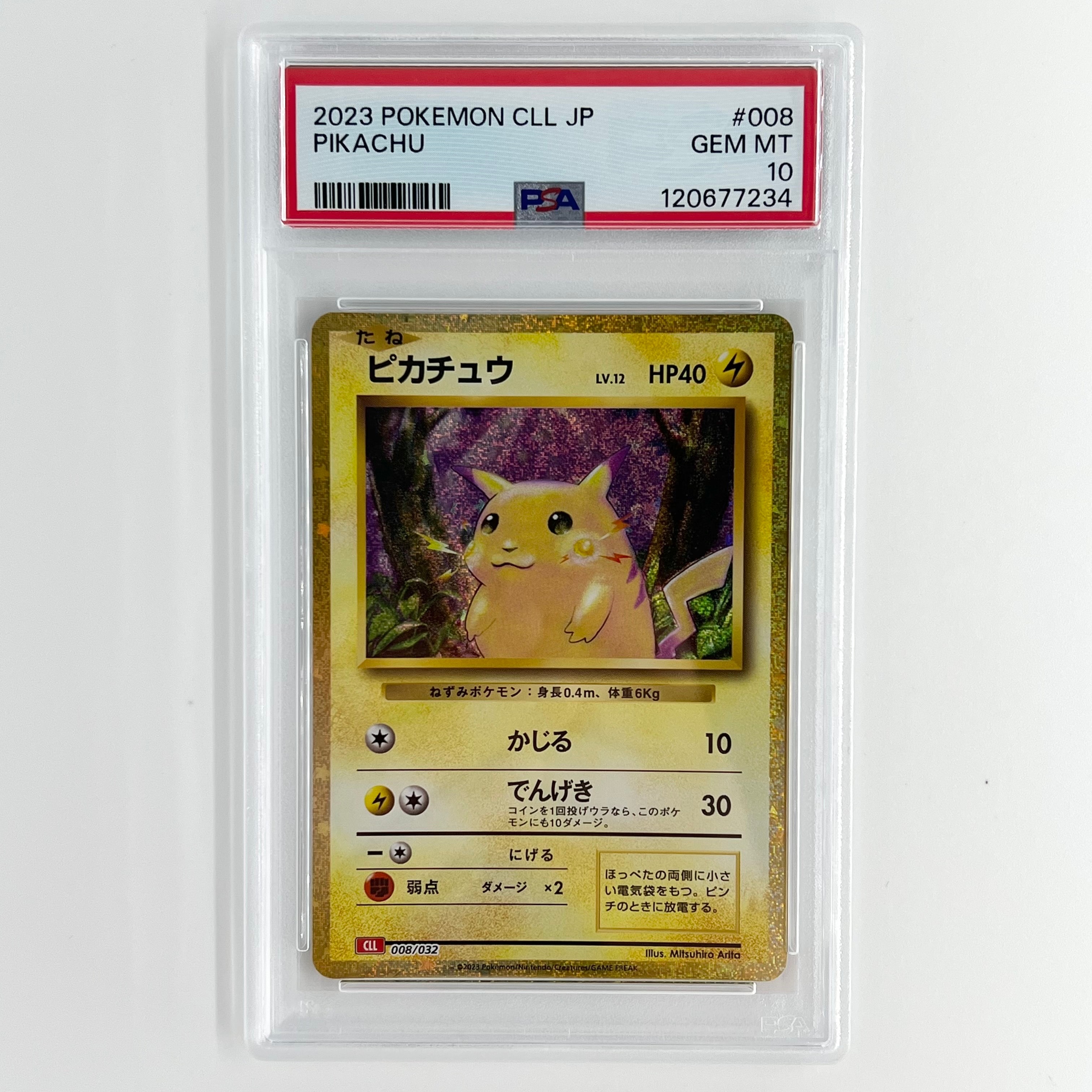ピカチュウ [CLL 008/032](ポケモンカードゲーム Classic)