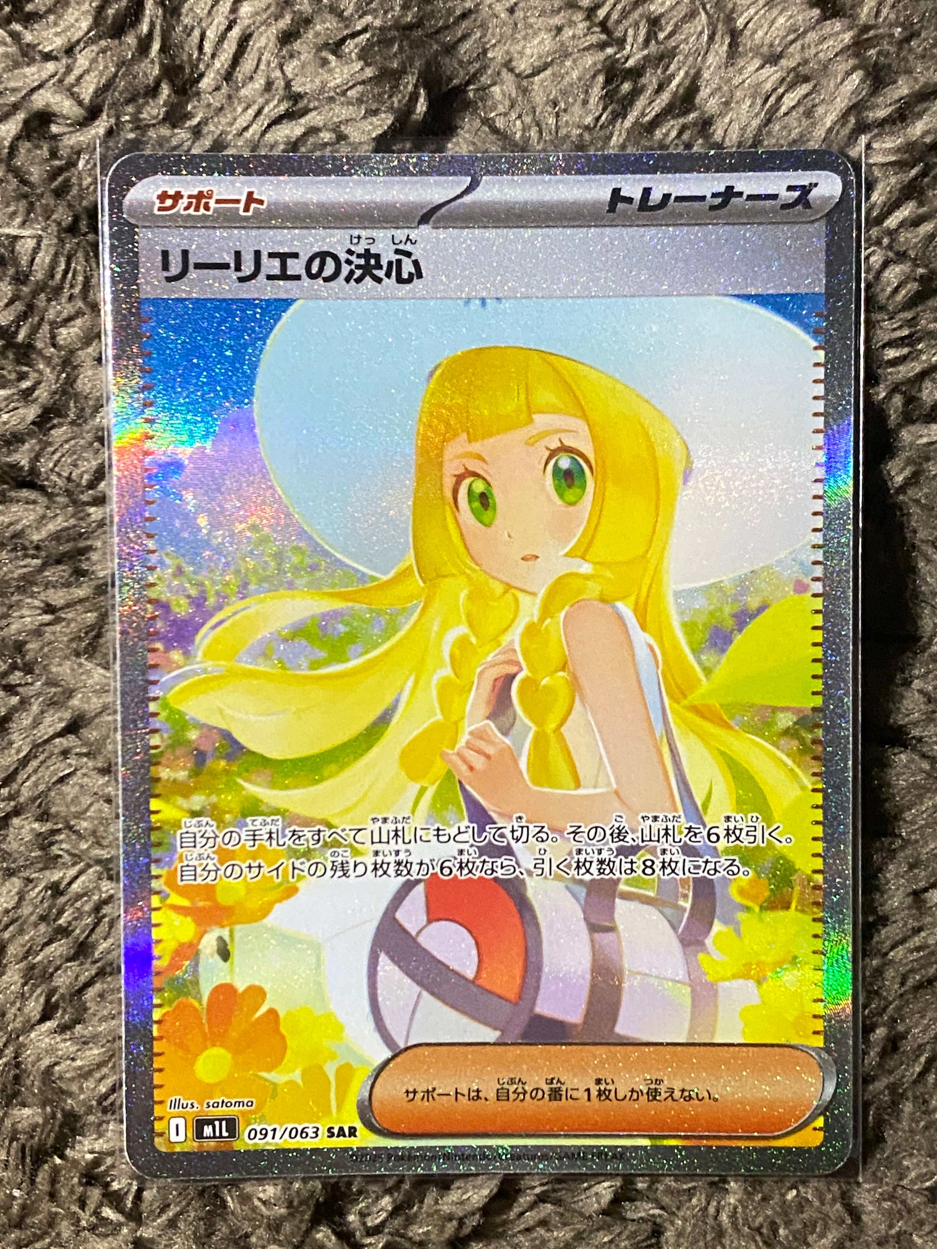 リーリエの決心 SAR [M1L 091/063](拡張パック「メガブレイブ」)