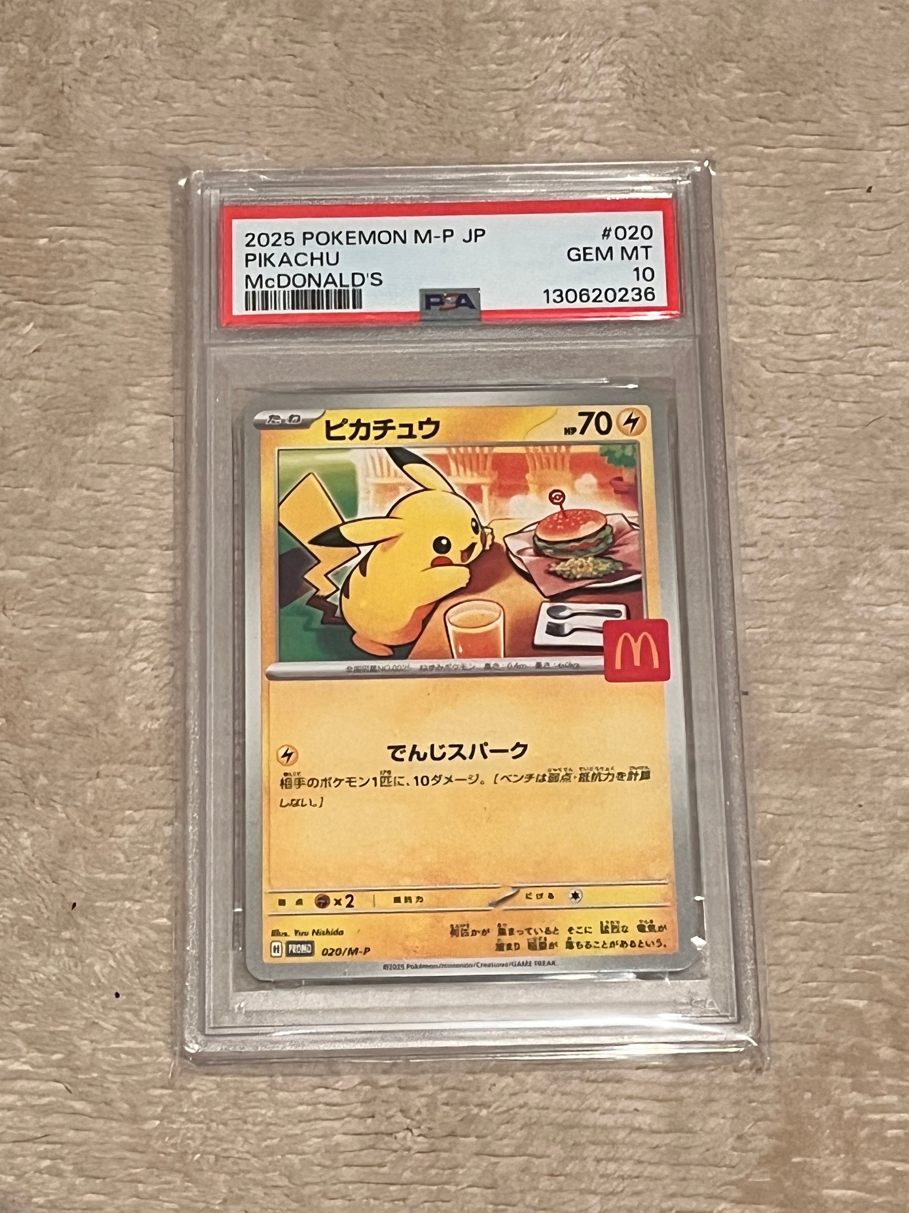 ピカチュウ P [M-P 020](プロモカードパック「マクドナルド ハッピーセット2025」)