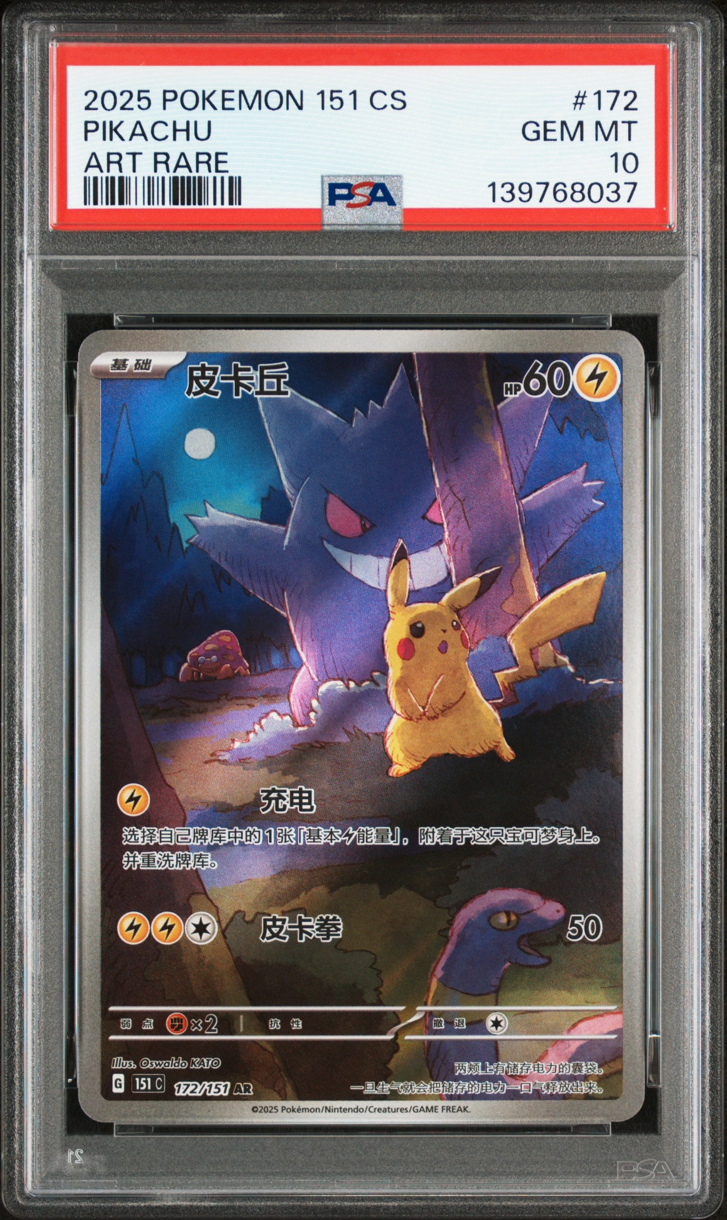 ピカチュウ AR [151C 172/151]【中国語版】(スカーレット&バイオレット "ポケモンカード151")