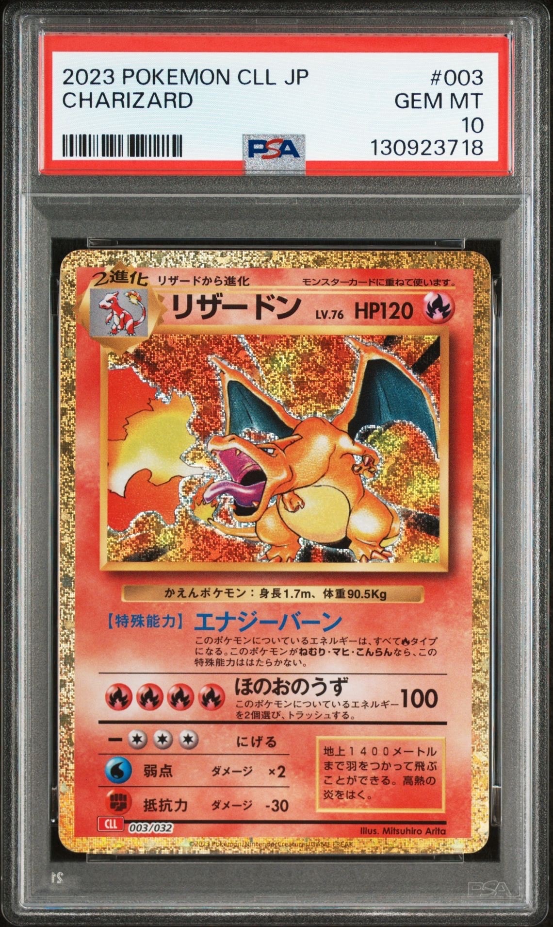 リザードン [CLL 003/032](ポケモンカードゲーム Classic)