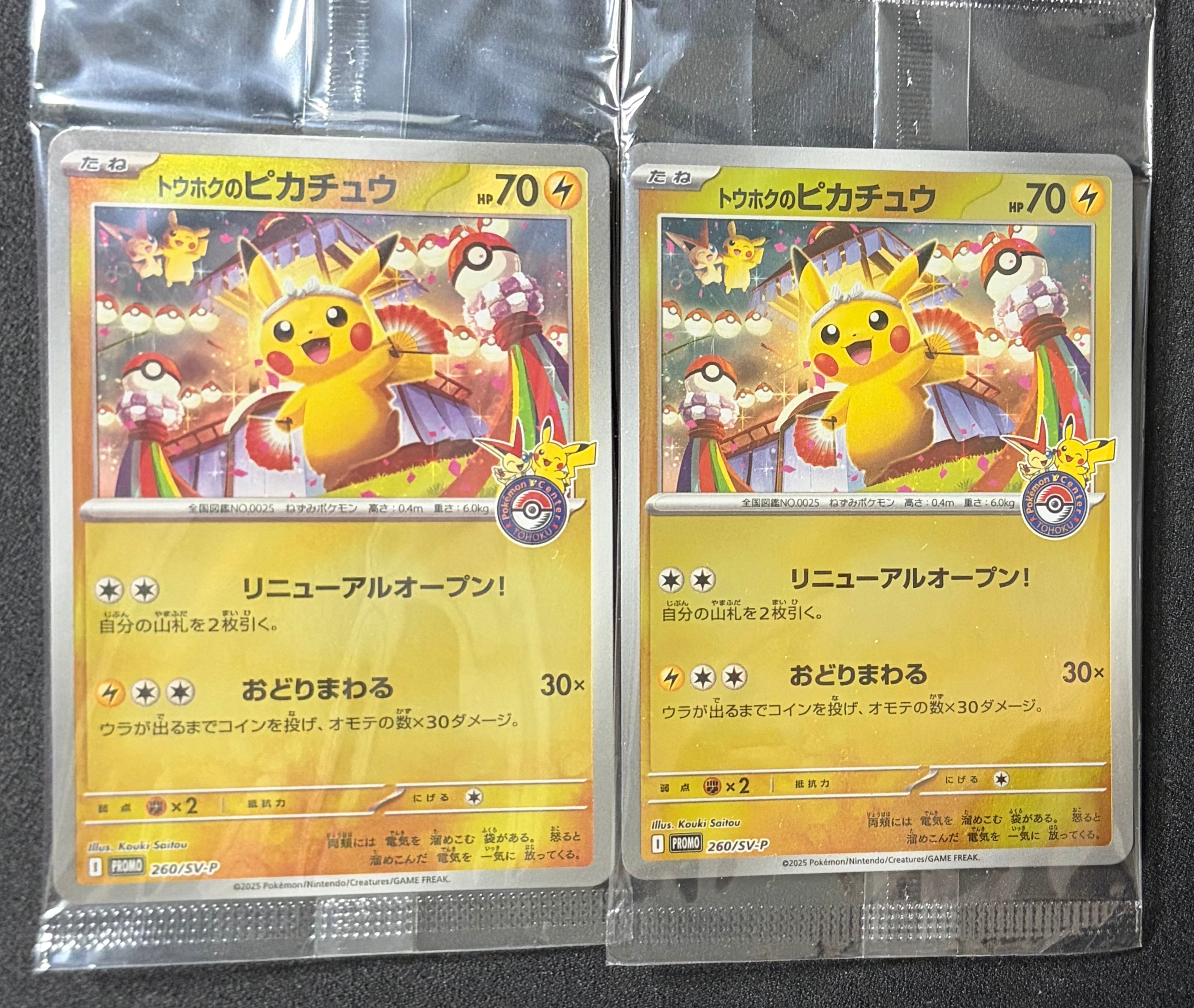 トウホクのピカチュウ P [SV-P 260](スペシャルBOX「ポケモンセンタートウホク」)