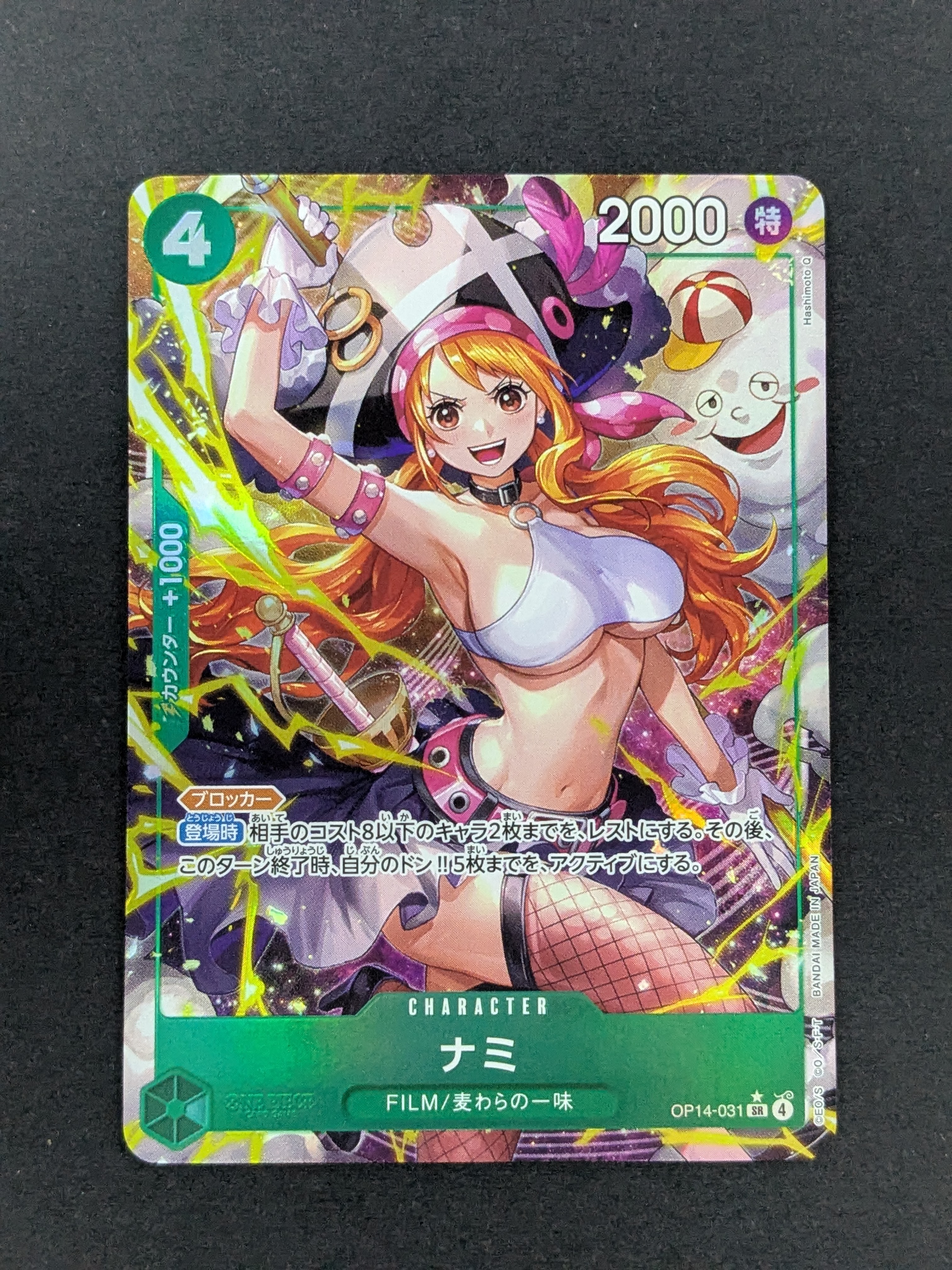 ナミ SR-P [OP14-031](ブースターパック「蒼海の七傑」)