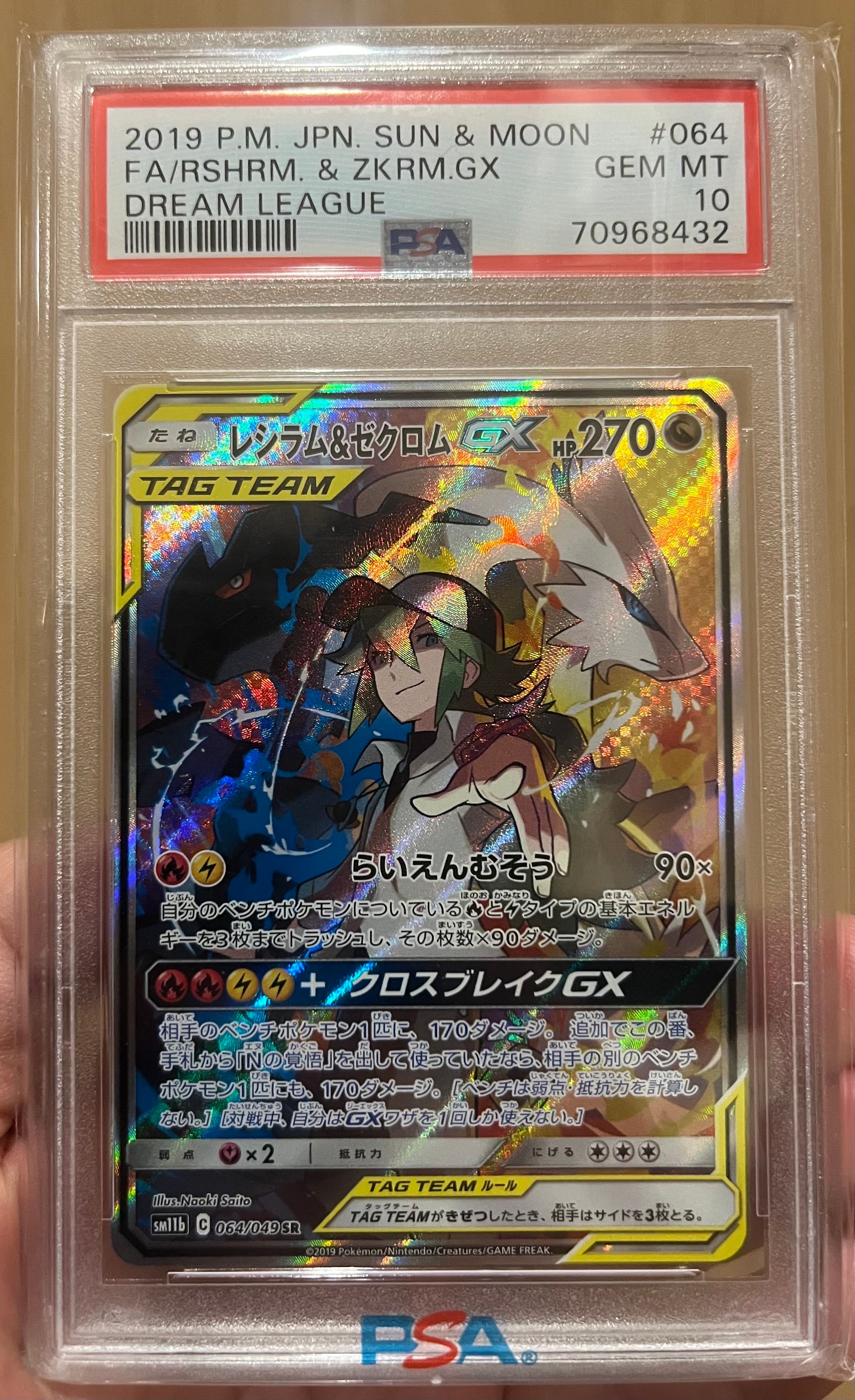 レシラム&ゼクロムGX (N) SR :SA [SM11b 064/049](強化拡張パック「ドリームリーグ」)