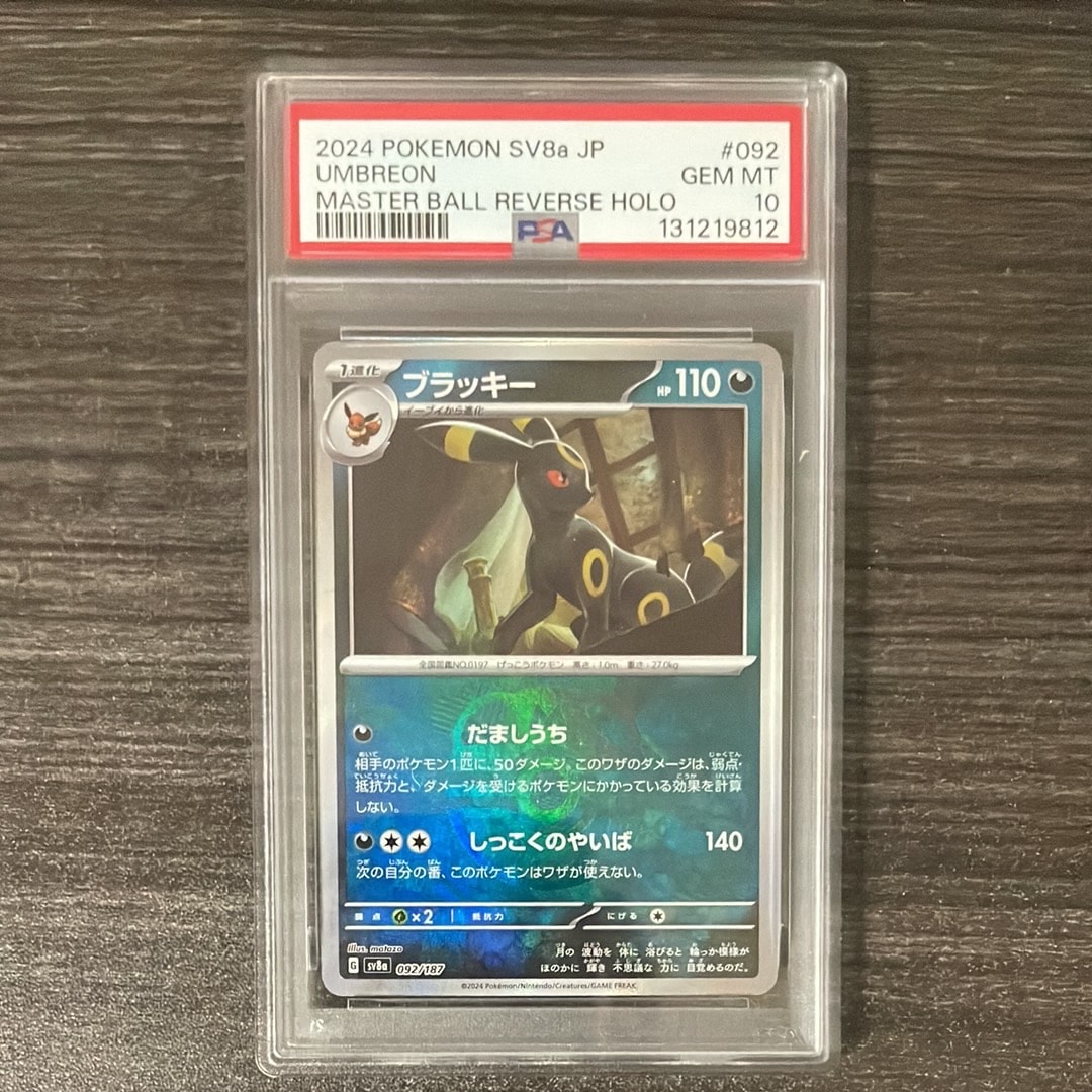 ブラッキー :マスターボールミラー [SV8a 092/187](ハイクラスパック「テラスタルフェスex」)