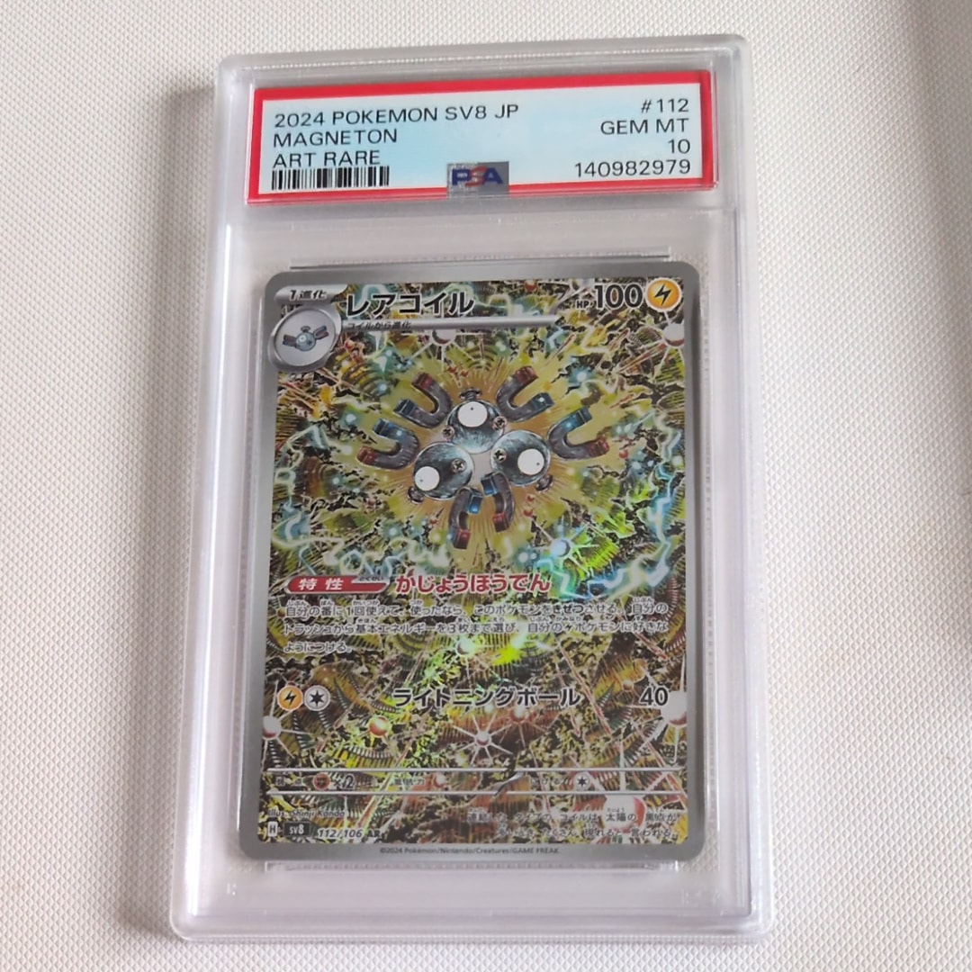 レアコイル AR [SV8 112/106](拡張パック「超電ブレイカー」)