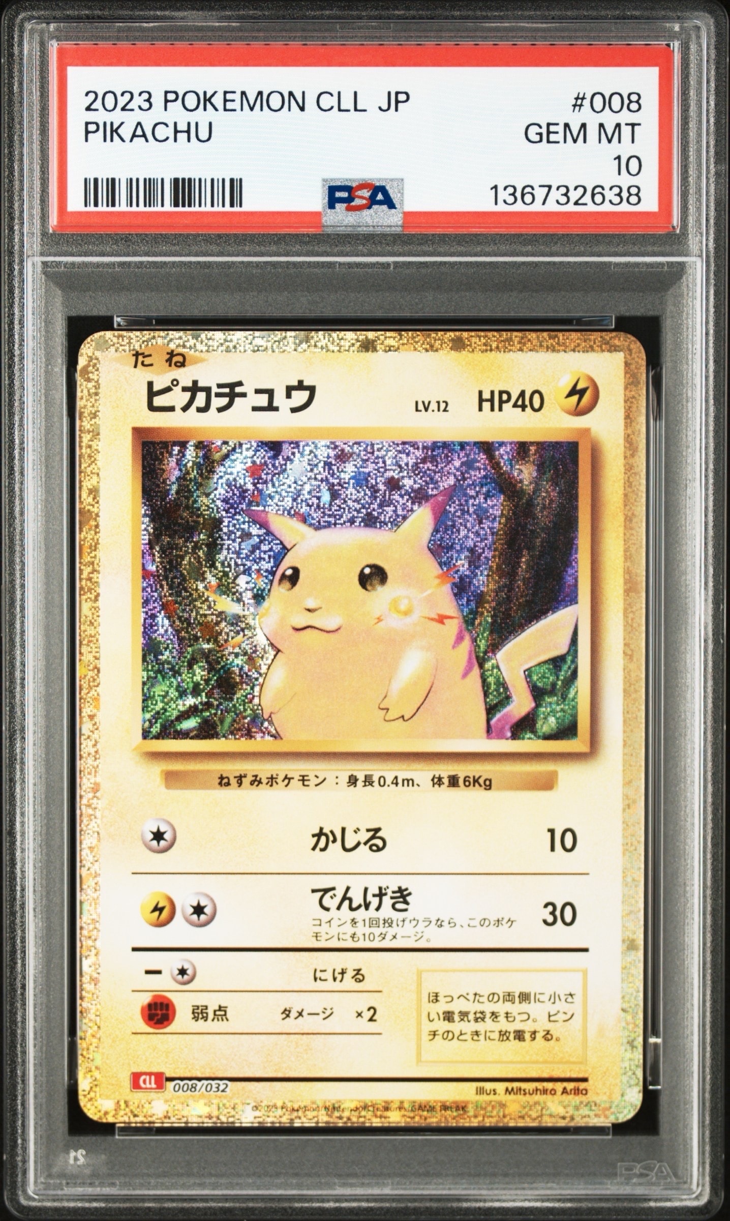 ピカチュウ [CLL 008/032](ポケモンカードゲーム Classic)